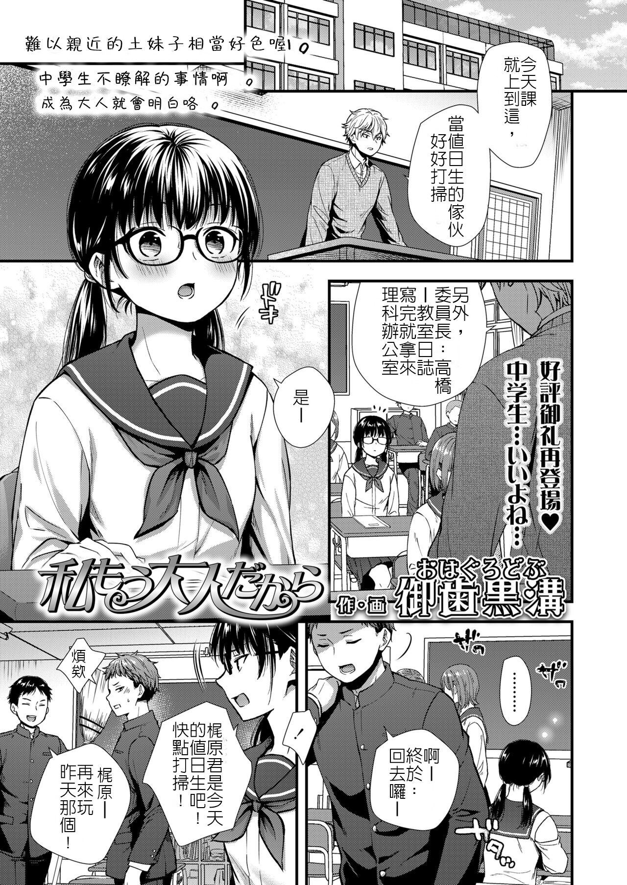 [Sakura Siro] Watashi mo Otona dakara | 我已經是大人了 (COMIC LO 2022-03) [Chinese] [Digital]全集