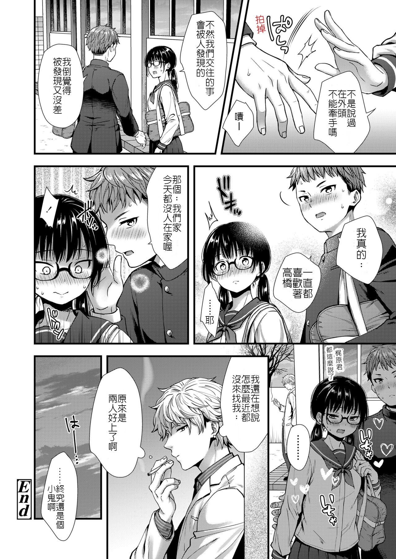 [Sakura Siro] Watashi mo Otona dakara | 我已經是大人了 (COMIC LO 2022-03) [Chinese] [Digital]全集