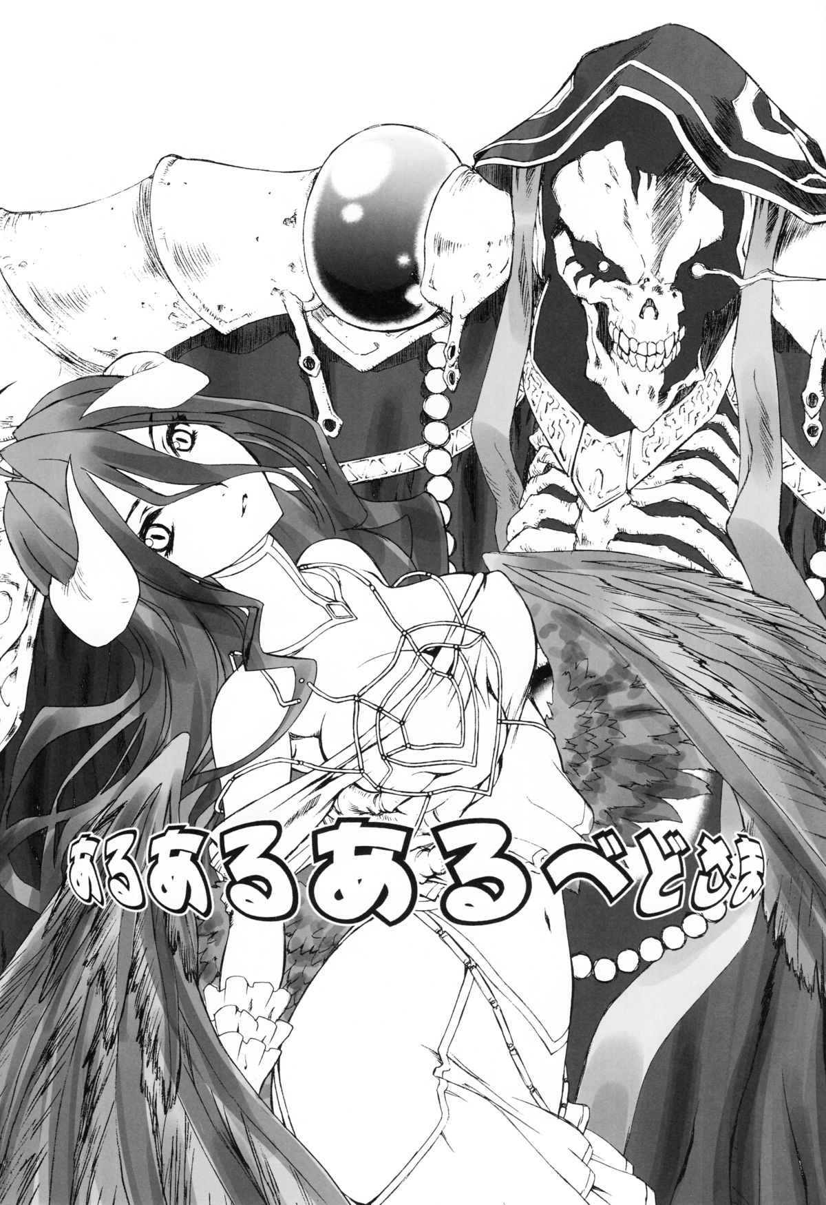 (C89) [UROBOROS (Utatane Hiroyuki)] Aru Aru Albedo-sama (Overlord) [Chinese] [沒有漢化]全集