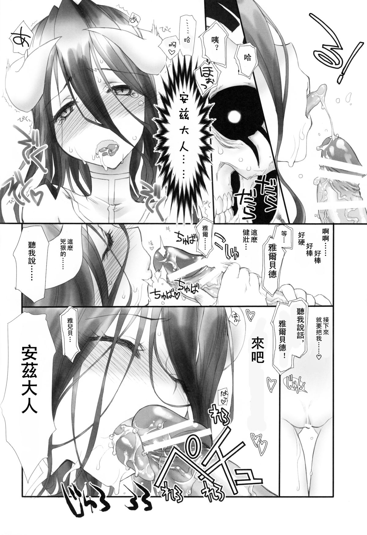 (C89) [UROBOROS (Utatane Hiroyuki)] Aru Aru Albedo-sama (Overlord) [Chinese] [沒有漢化]全集