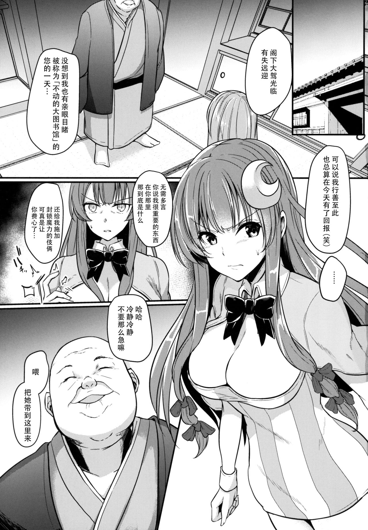 (Reitaisai 15) [Kuusou Monochrome (Abi)] Migawari no Patchouli (Touhou Project) [Chinese] [脸肿汉化组]全集
