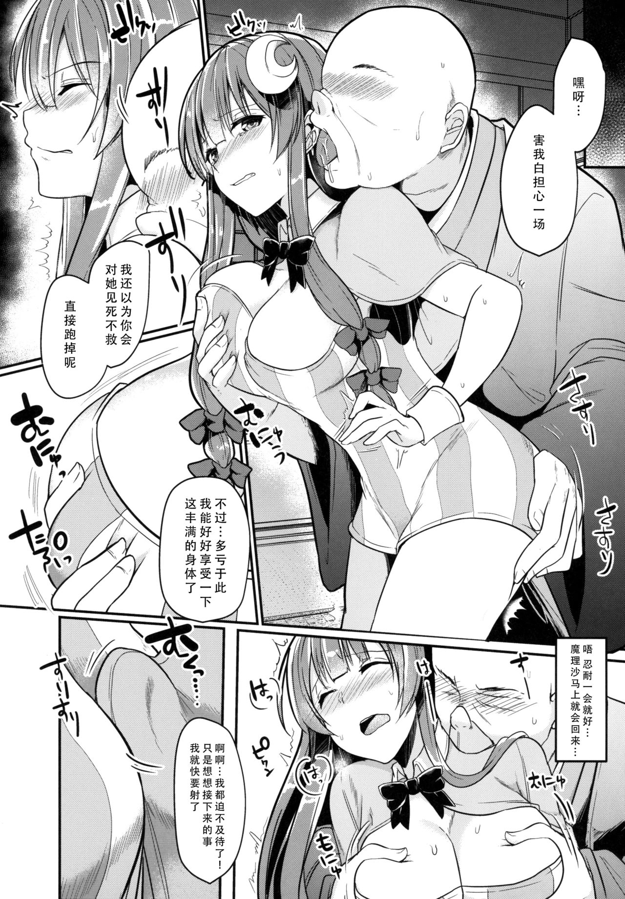 (Reitaisai 15) [Kuusou Monochrome (Abi)] Migawari no Patchouli (Touhou Project) [Chinese] [脸肿汉化组]全集
