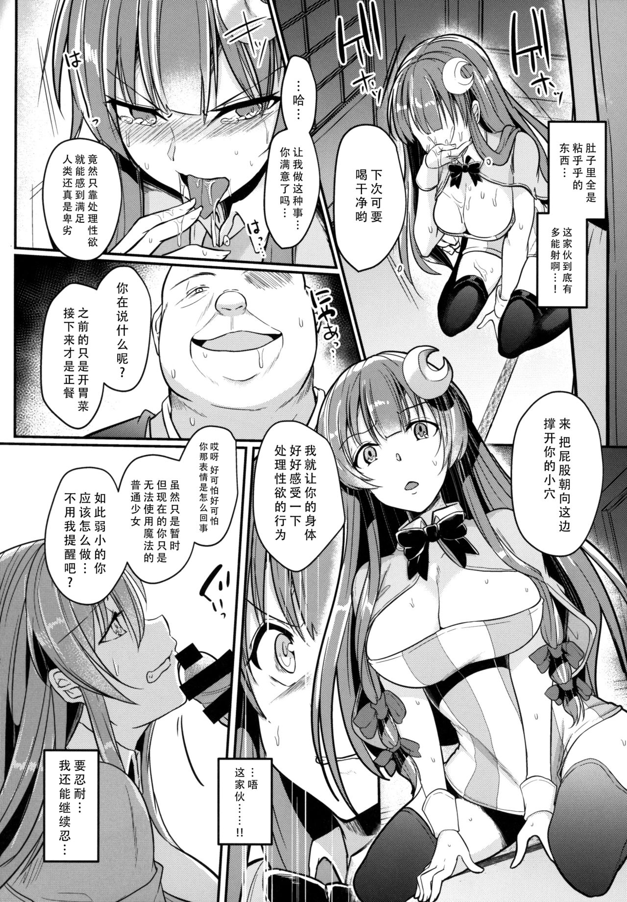 (Reitaisai 15) [Kuusou Monochrome (Abi)] Migawari no Patchouli (Touhou Project) [Chinese] [脸肿汉化组]全集