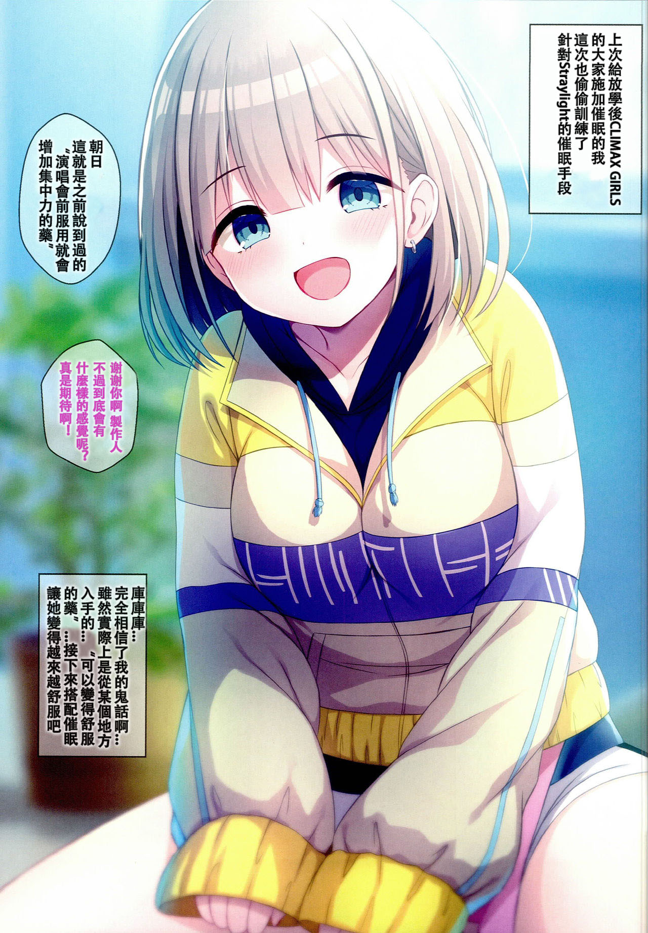 (C96) [Ukatsu de wa Nai (noukatu, Minase Kuru)] Shinymas Haramase Shuukai Play 3 -Straylight Saimin Choukyou Hen- (THE iDOLM@STER: Shiny Colors)[Chinese] [雙七個人漢化]全集