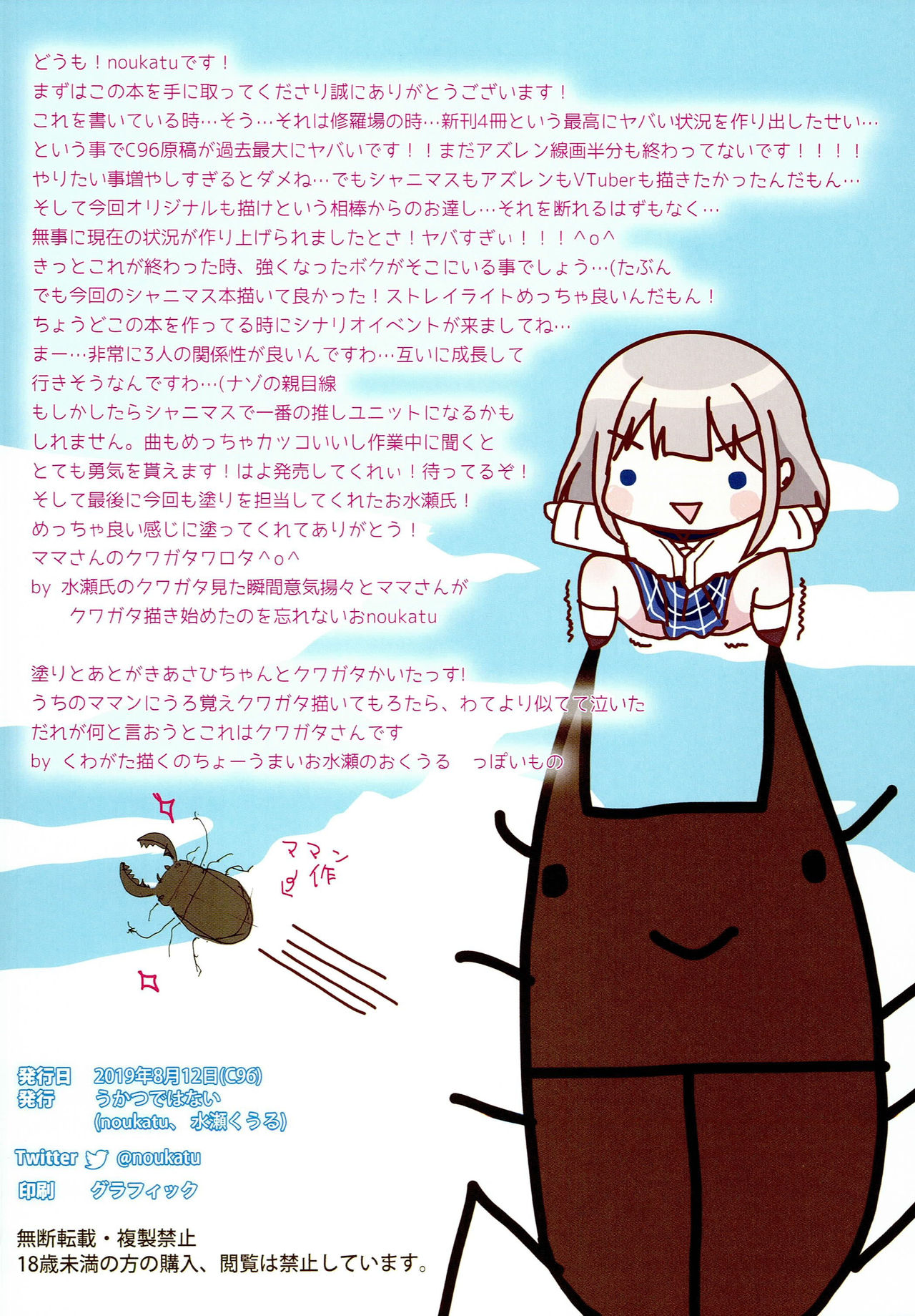 (C96) [Ukatsu de wa Nai (noukatu, Minase Kuru)] Shinymas Haramase Shuukai Play 3 -Straylight Saimin Choukyou Hen- (THE iDOLM@STER: Shiny Colors)[Chinese] [雙七個人漢化]全集