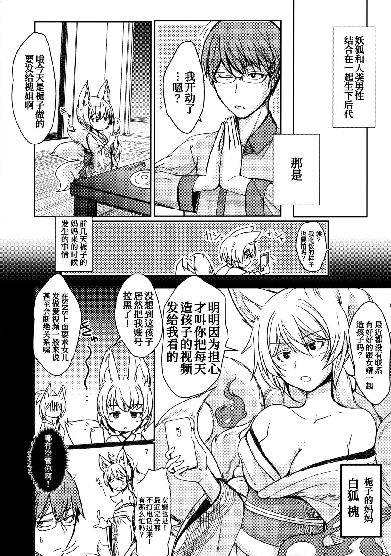 (C97) [Tanmatsu Ijou (BadHand)] Byakko no Mori Sono Juuni [Chinese] [甜族星人x我不看本子个人汉化]全集