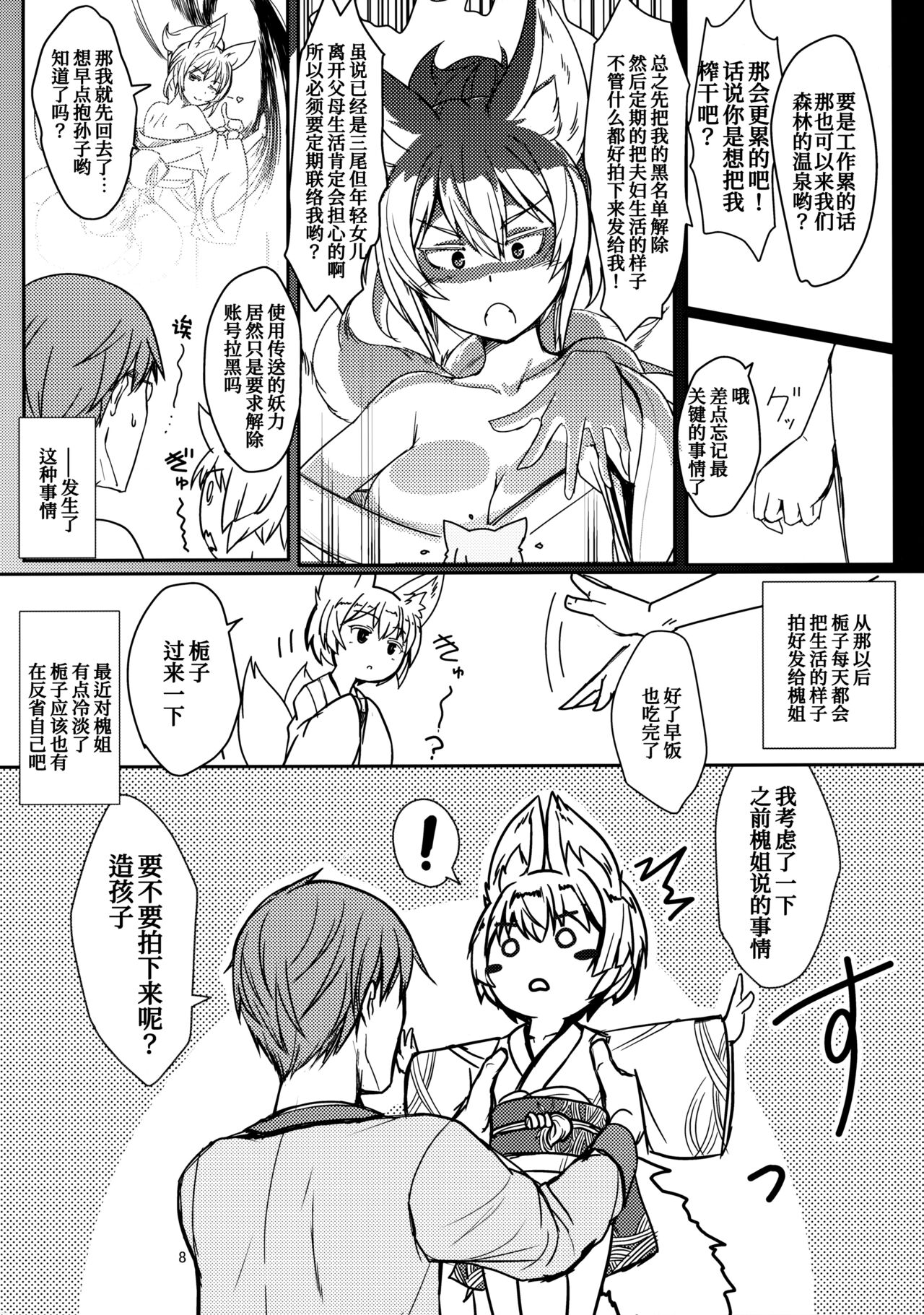 (C97) [Tanmatsu Ijou (BadHand)] Byakko no Mori Sono Juuni [Chinese] [甜族星人x我不看本子个人汉化]全集