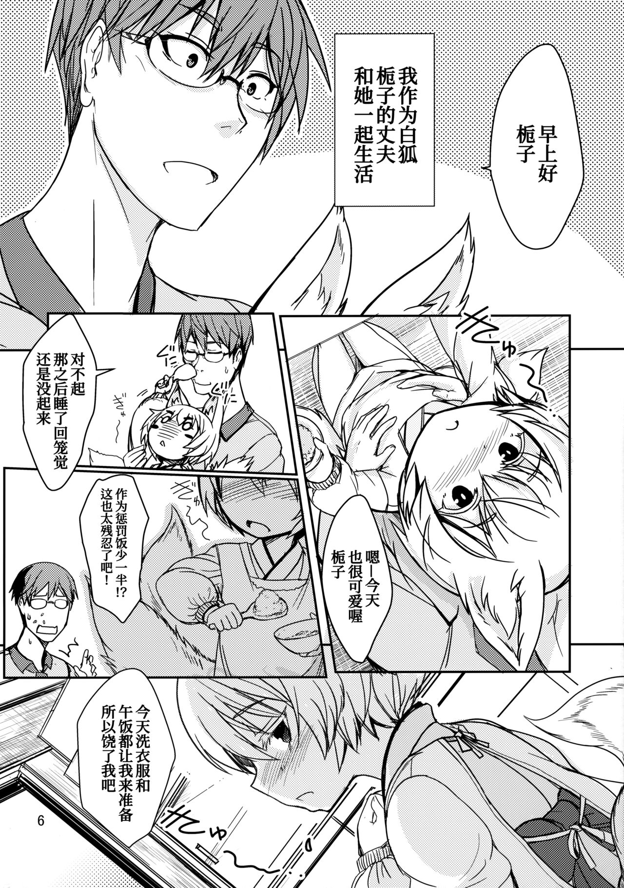 (C97) [Tanmatsu Ijou (BadHand)] Byakko no Mori Sono Juuni [Chinese] [甜族星人x我不看本子个人汉化]全集