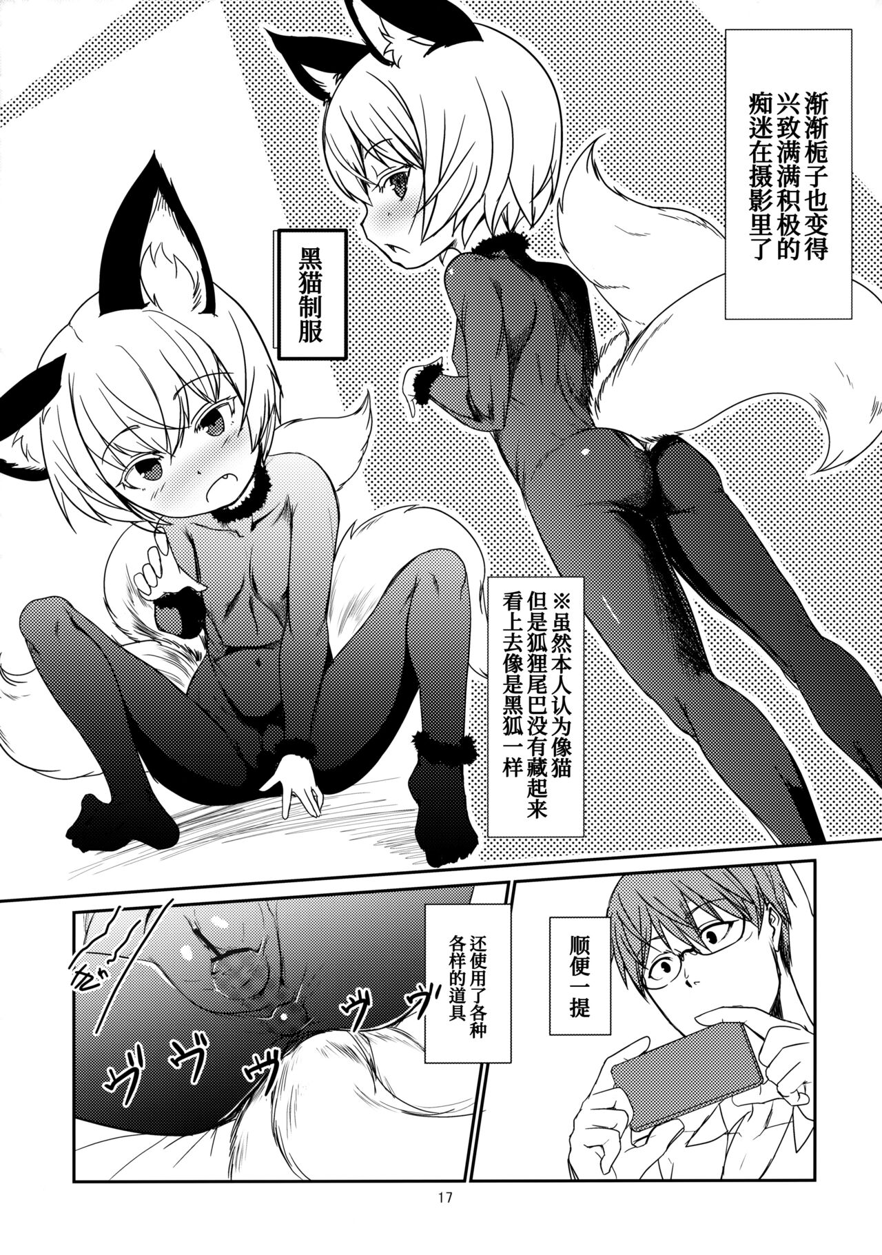 (C97) [Tanmatsu Ijou (BadHand)] Byakko no Mori Sono Juuni [Chinese] [甜族星人x我不看本子个人汉化]全集