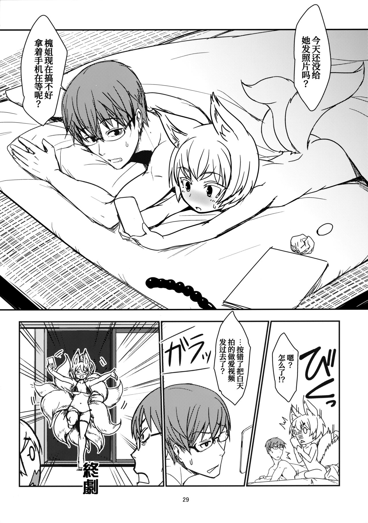 (C97) [Tanmatsu Ijou (BadHand)] Byakko no Mori Sono Juuni [Chinese] [甜族星人x我不看本子个人汉化]全集