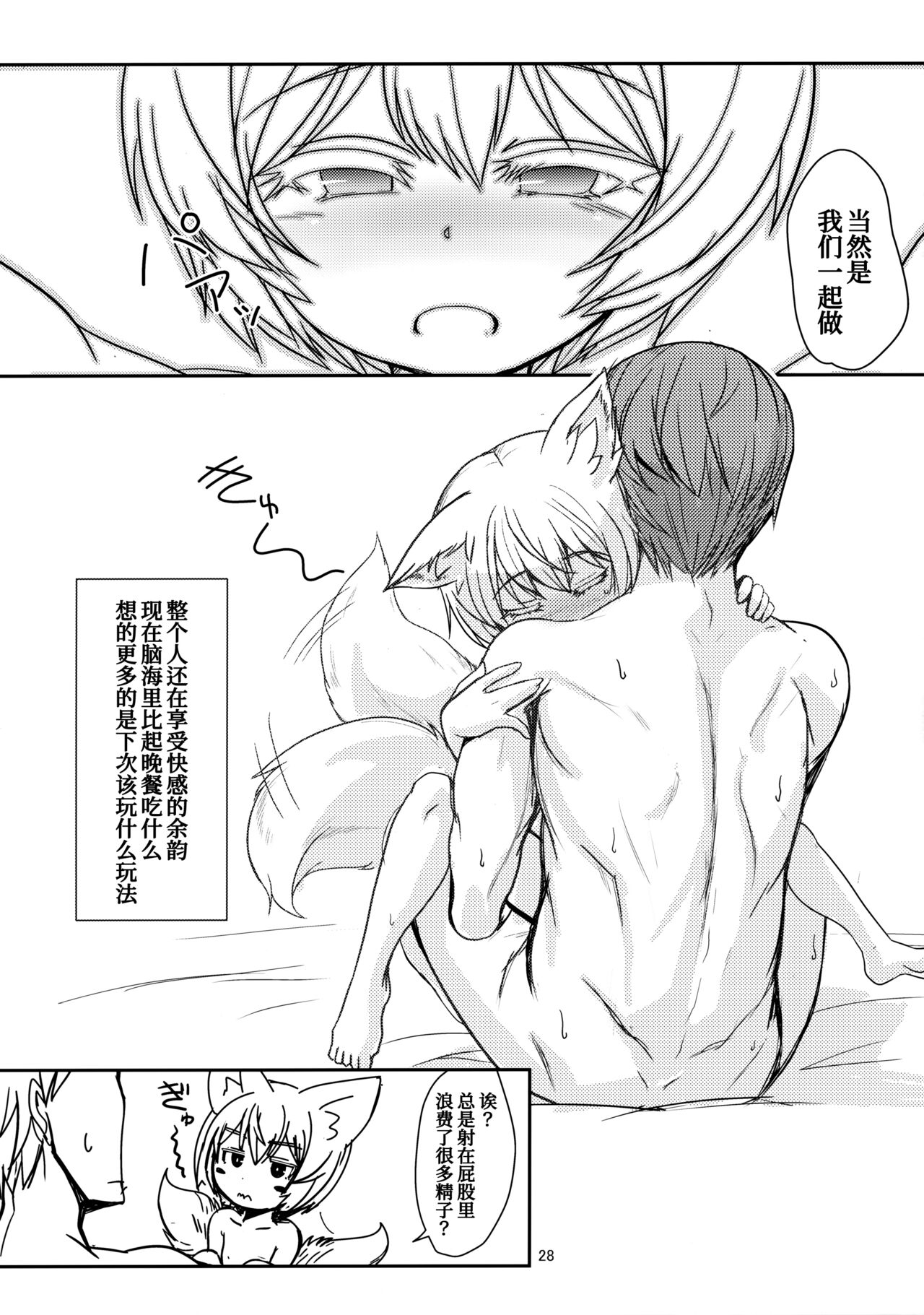 (C97) [Tanmatsu Ijou (BadHand)] Byakko no Mori Sono Juuni [Chinese] [甜族星人x我不看本子个人汉化]全集