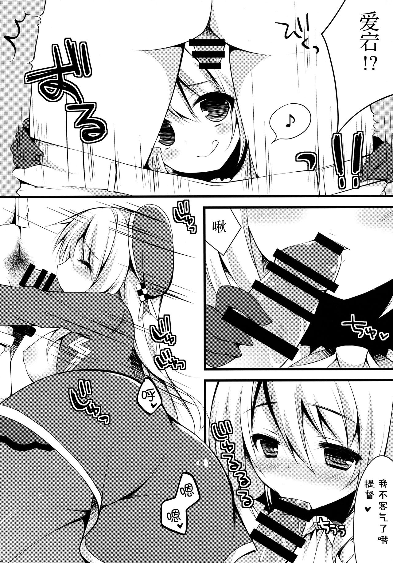 (C85) [Public bath (Izumi Yuhina)] Teitoku!! Atago-san ga Orei o Shitai You desu yo? (Kantai Collection -KanColle-) [Chinese] [脸肿汉化组]全集