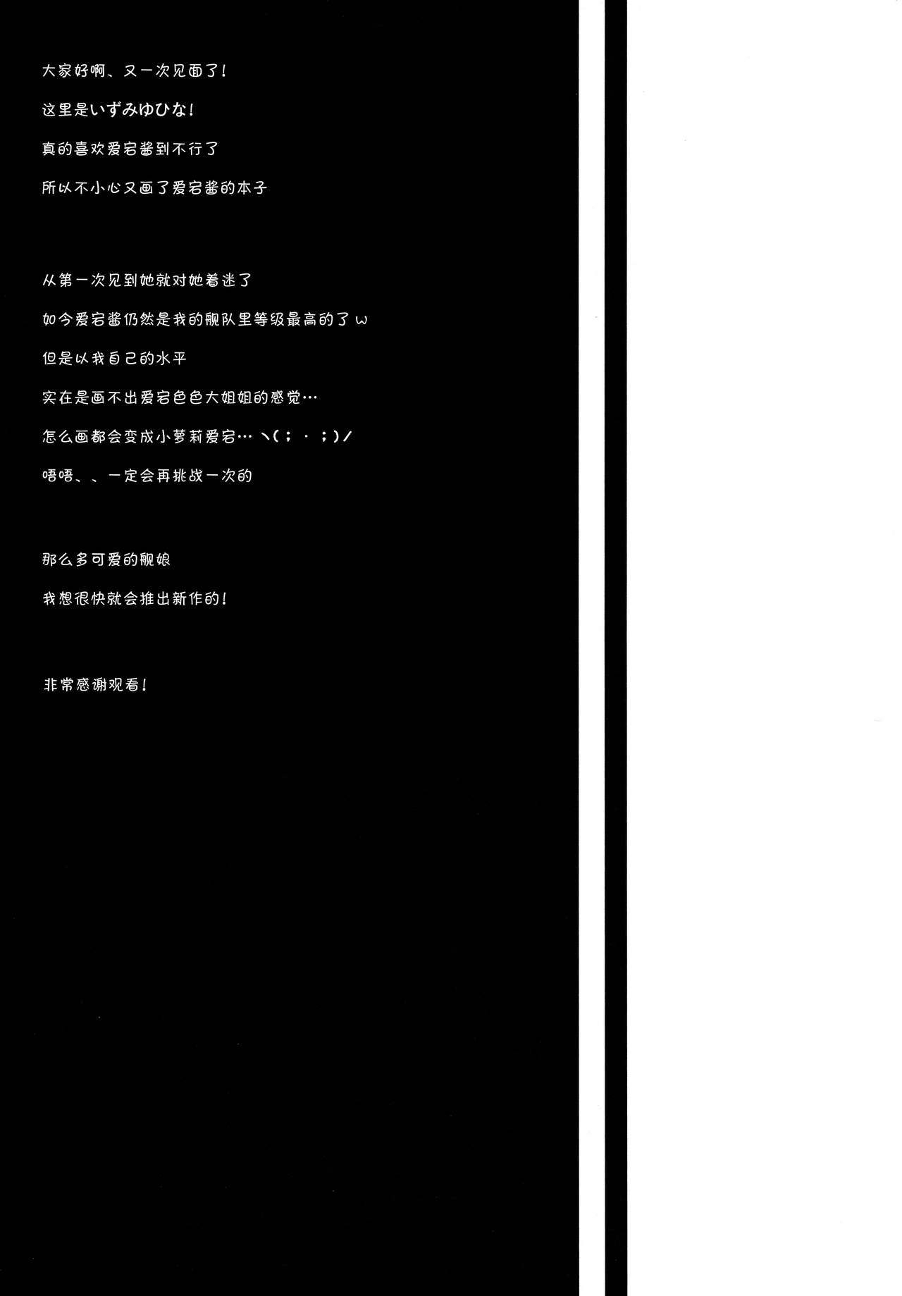 (C85) [Public bath (Izumi Yuhina)] Teitoku!! Atago-san ga Orei o Shitai You desu yo? (Kantai Collection -KanColle-) [Chinese] [脸肿汉化组]全集