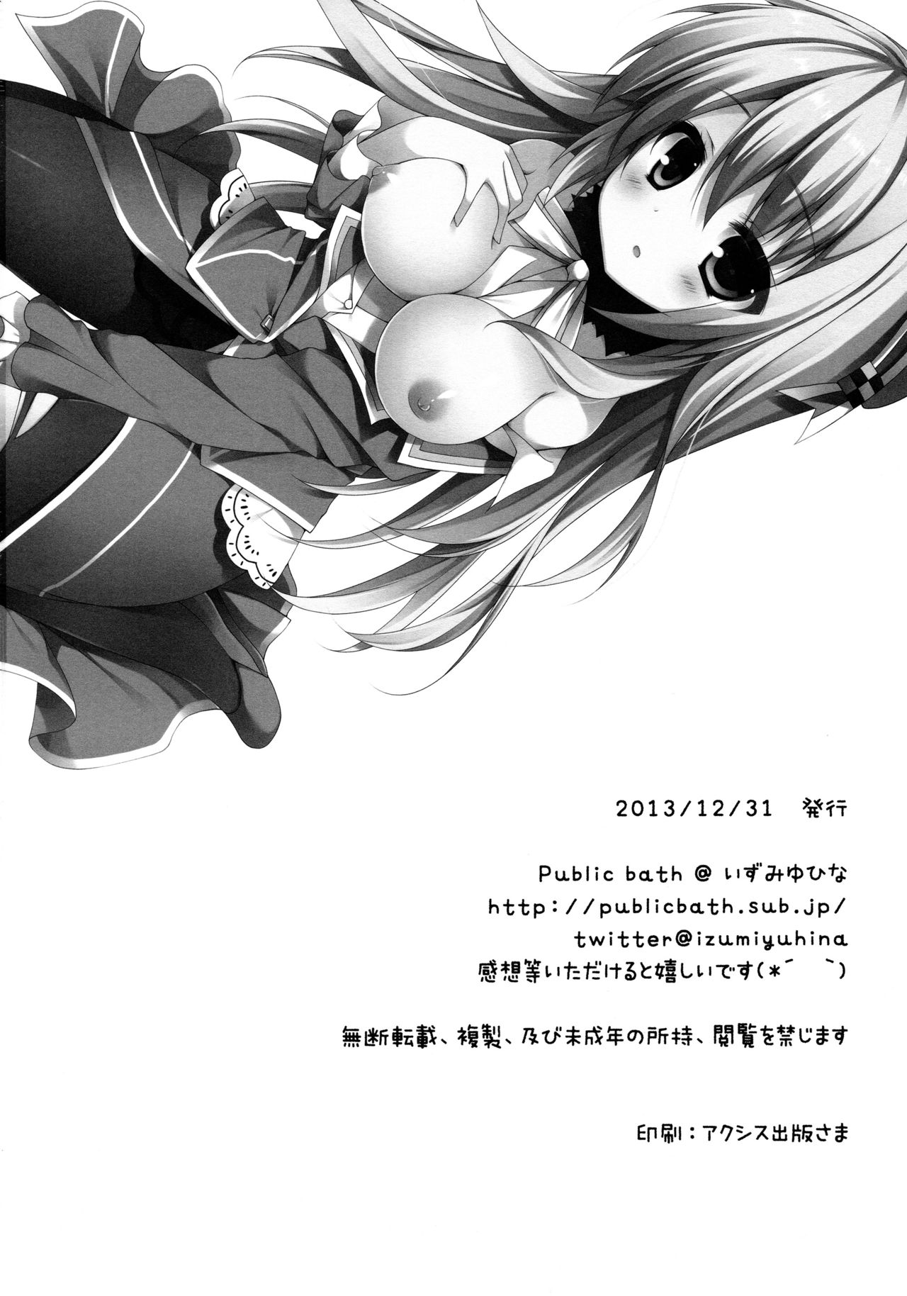 (C85) [Public bath (Izumi Yuhina)] Teitoku!! Atago-san ga Orei o Shitai You desu yo? (Kantai Collection -KanColle-) [Chinese] [脸肿汉化组]全集