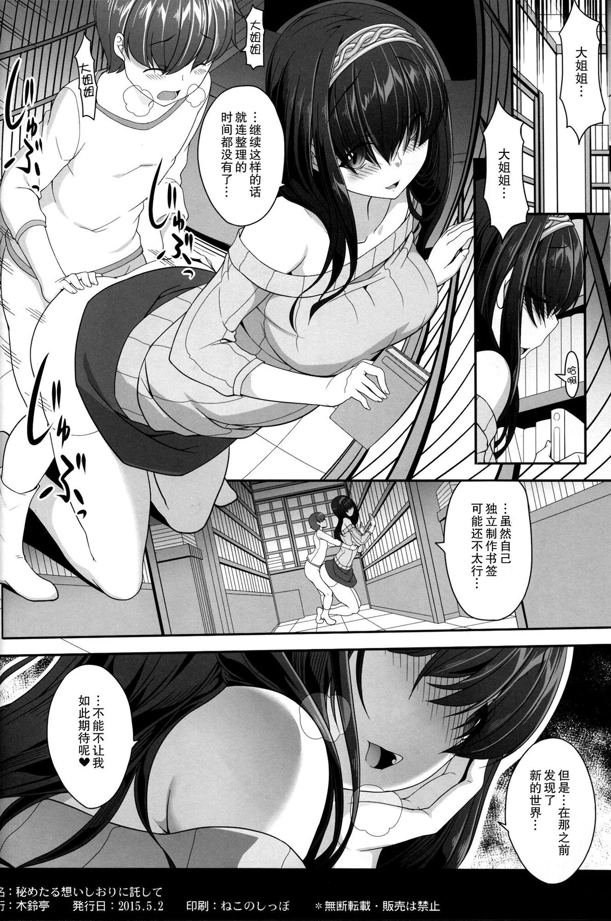 (COMIC1☆9) [Kirintei (Kirin Kakeru, Kouri)] Himetaru Omoi Shiori ni Takushite | 单恋 书签的制作就拜托了 (THE IDOLM@STER CINDERELLA GIRLS) [Chinese] [CE家族社]全集