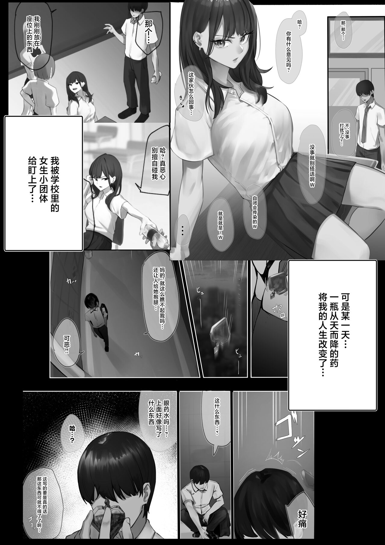 [Panna Cotta (Mitsuki)] School Caste Kai tatta Ore ga Saikyou no Biyaku o Te ni Ireyarimakuru 3 [Chinese]全集