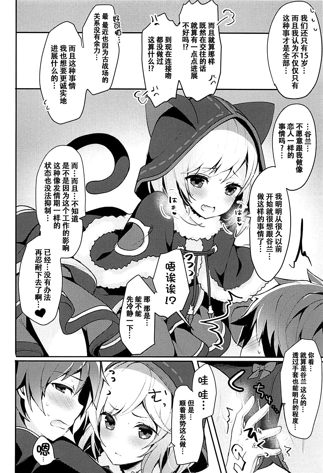 (COMIC1☆13) [homadelic. (Homaderi)] Boku no Kuroneko (Granblue Fantasy) [Chinese] [脸肿汉化组]全集
