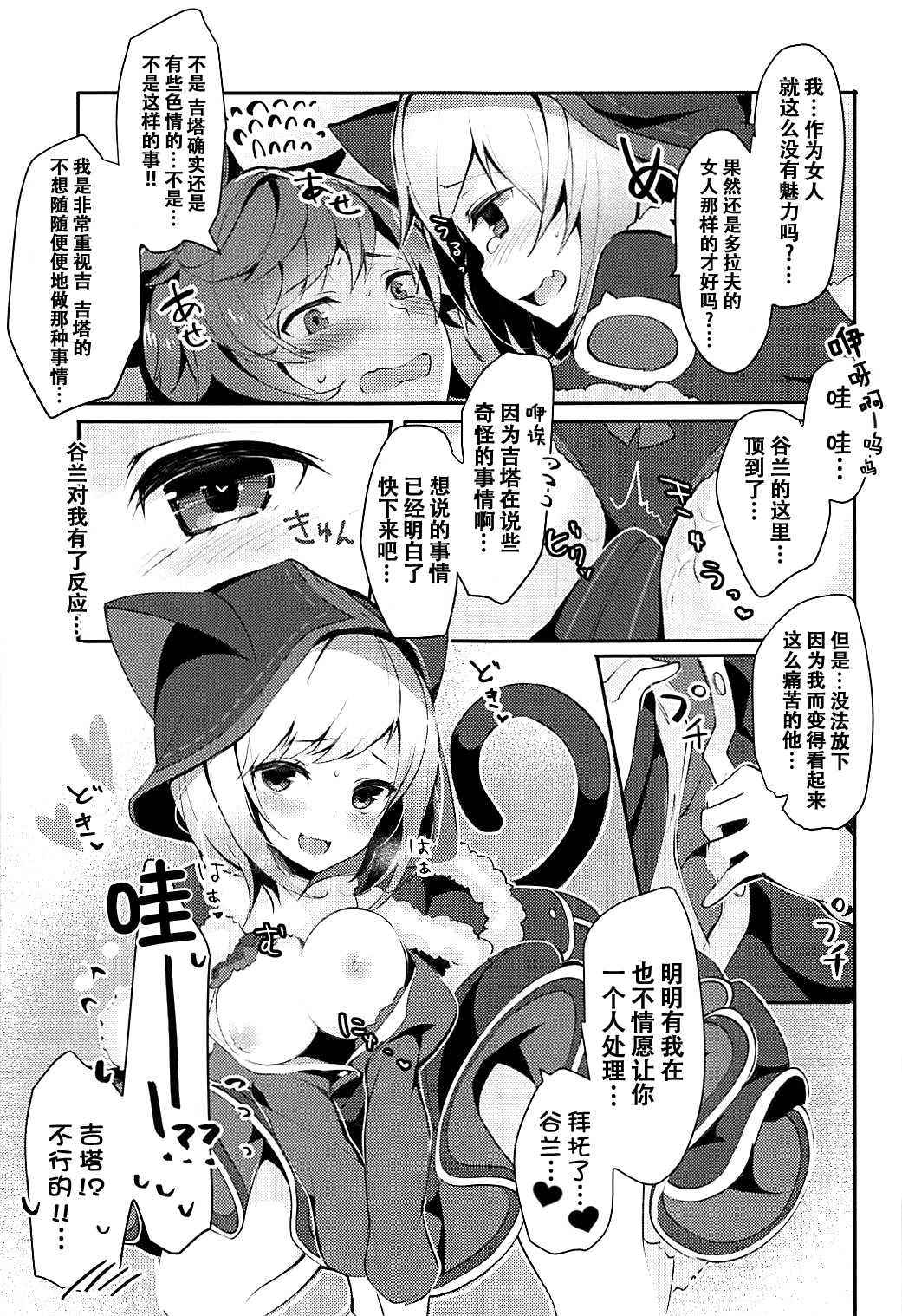 (COMIC1☆13) [homadelic. (Homaderi)] Boku no Kuroneko (Granblue Fantasy) [Chinese] [脸肿汉化组]全集