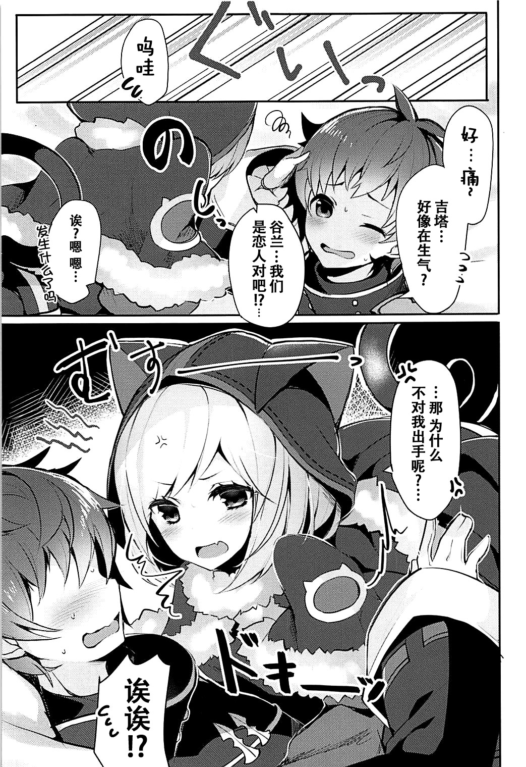 (COMIC1☆13) [homadelic. (Homaderi)] Boku no Kuroneko (Granblue Fantasy) [Chinese] [脸肿汉化组]全集