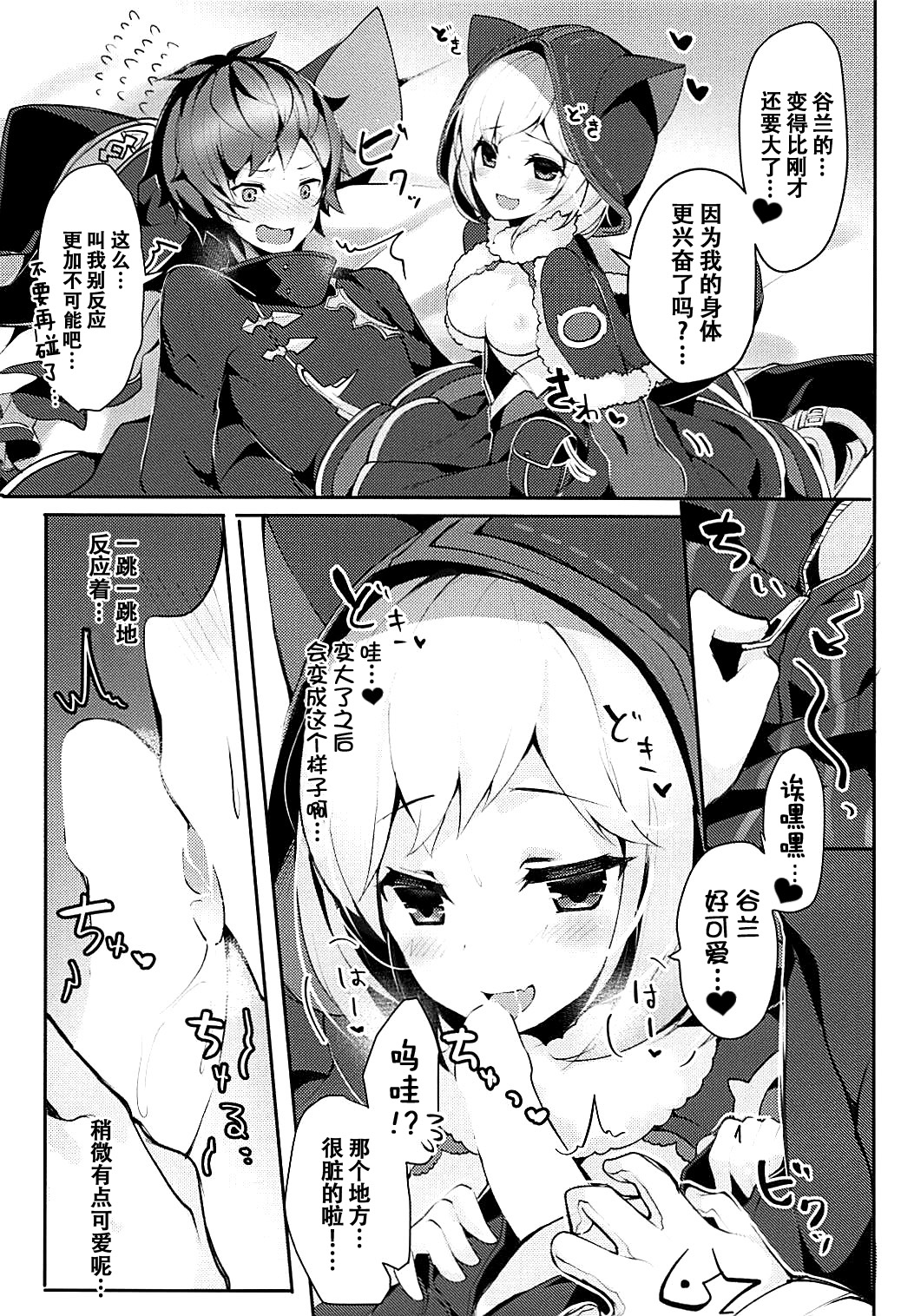 (COMIC1☆13) [homadelic. (Homaderi)] Boku no Kuroneko (Granblue Fantasy) [Chinese] [脸肿汉化组]全集