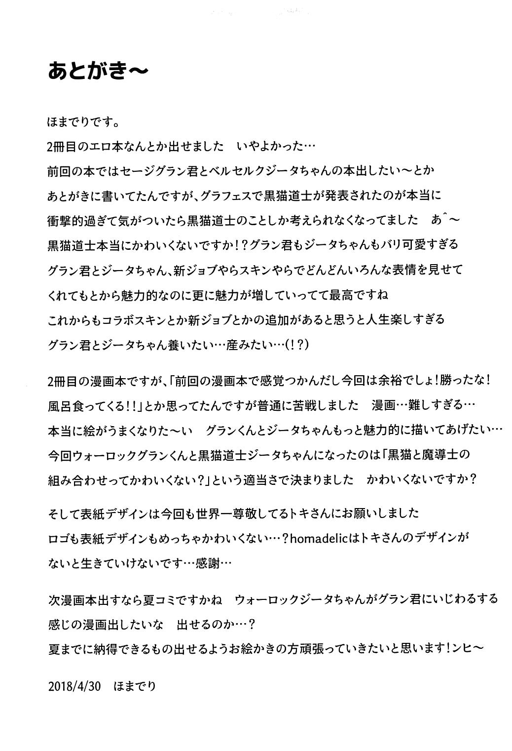 (COMIC1☆13) [homadelic. (Homaderi)] Boku no Kuroneko (Granblue Fantasy) [Chinese] [脸肿汉化组]全集