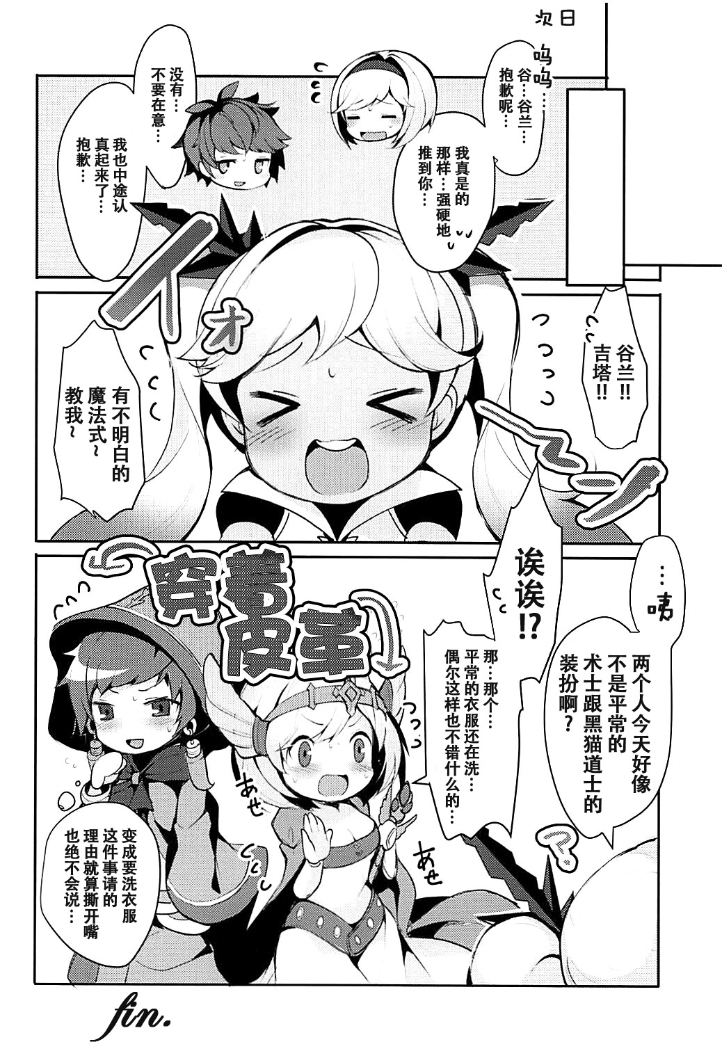 (COMIC1☆13) [homadelic. (Homaderi)] Boku no Kuroneko (Granblue Fantasy) [Chinese] [脸肿汉化组]全集