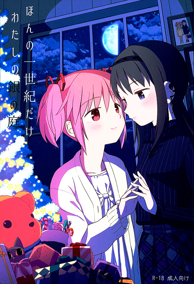 (C89) [Nedaore (Ayane)] Honno Isseiki dake Watashi no Gin no Niwa (Puella Magi Madoka Magica) [Chinese] [沒有漢化]全集