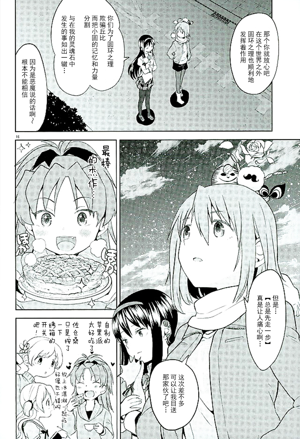 (C89) [Nedaore (Ayane)] Honno Isseiki dake Watashi no Gin no Niwa (Puella Magi Madoka Magica) [Chinese] [沒有漢化]全集