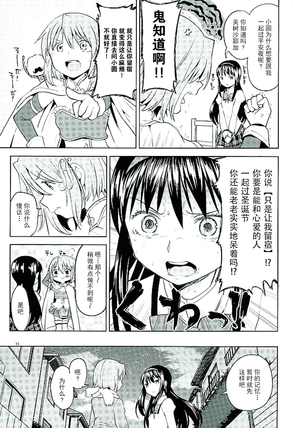 (C89) [Nedaore (Ayane)] Honno Isseiki dake Watashi no Gin no Niwa (Puella Magi Madoka Magica) [Chinese] [沒有漢化]全集