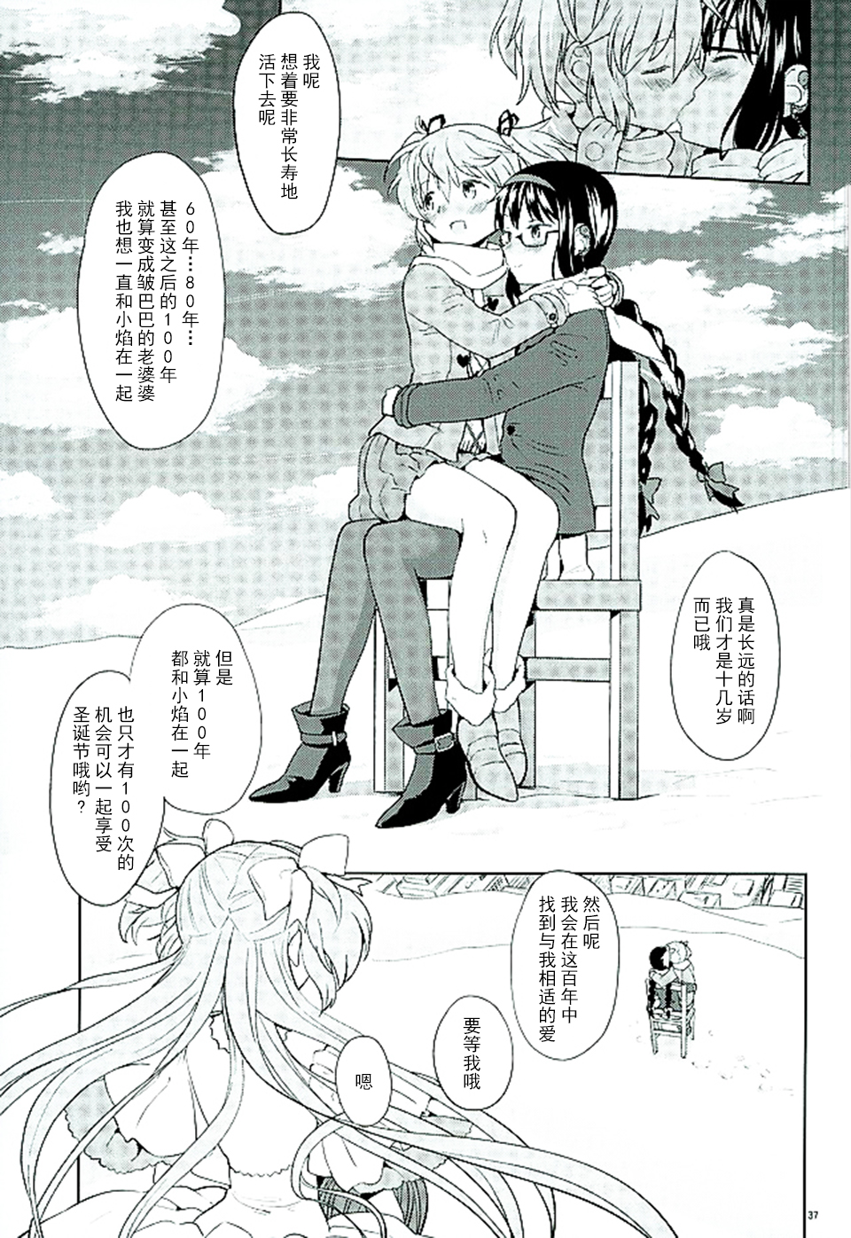 (C89) [Nedaore (Ayane)] Honno Isseiki dake Watashi no Gin no Niwa (Puella Magi Madoka Magica) [Chinese] [沒有漢化]全集