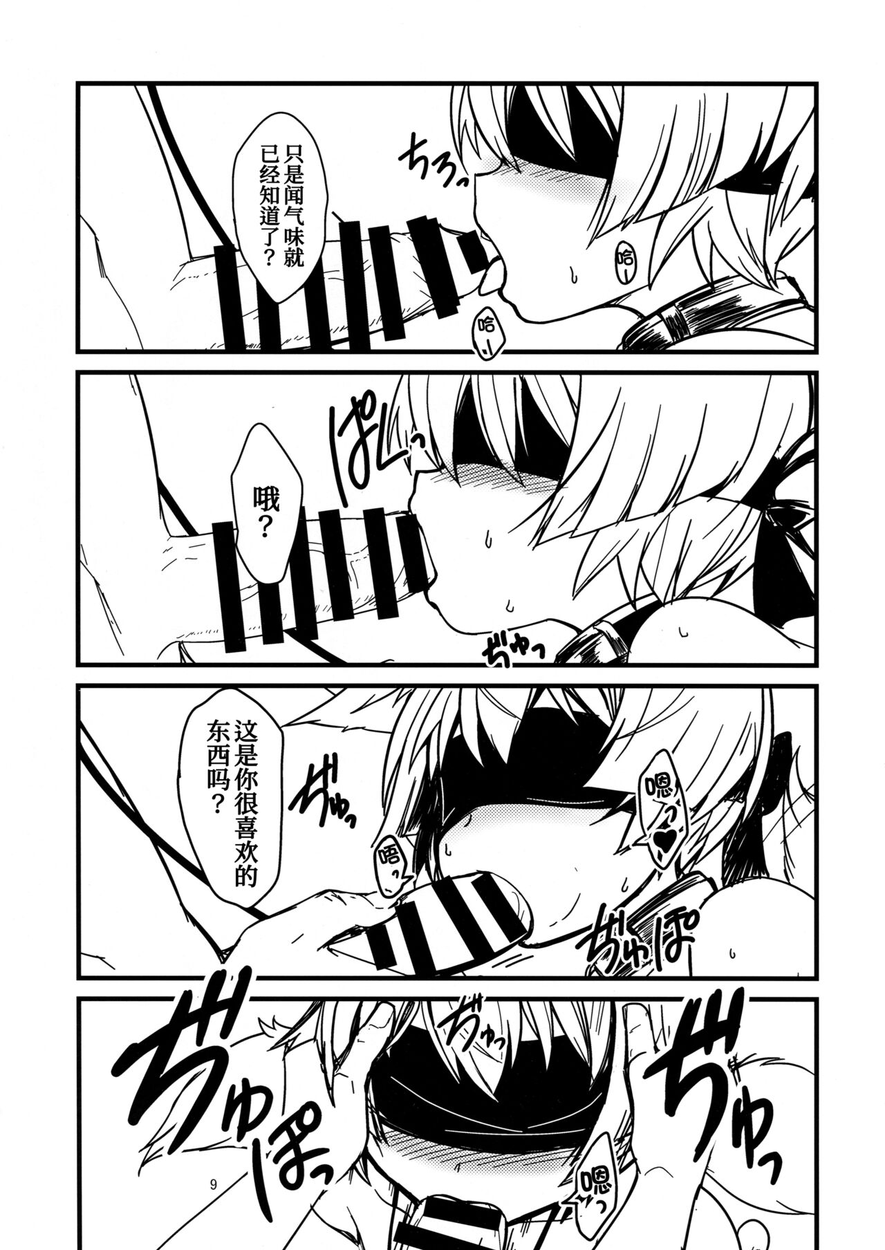 (C95) [Tanmatsu Ijou (BadHanD)] Byakko no Mori Sono Juuichi [Chinese] [甜族星人x我不看本子个人汉化]全集