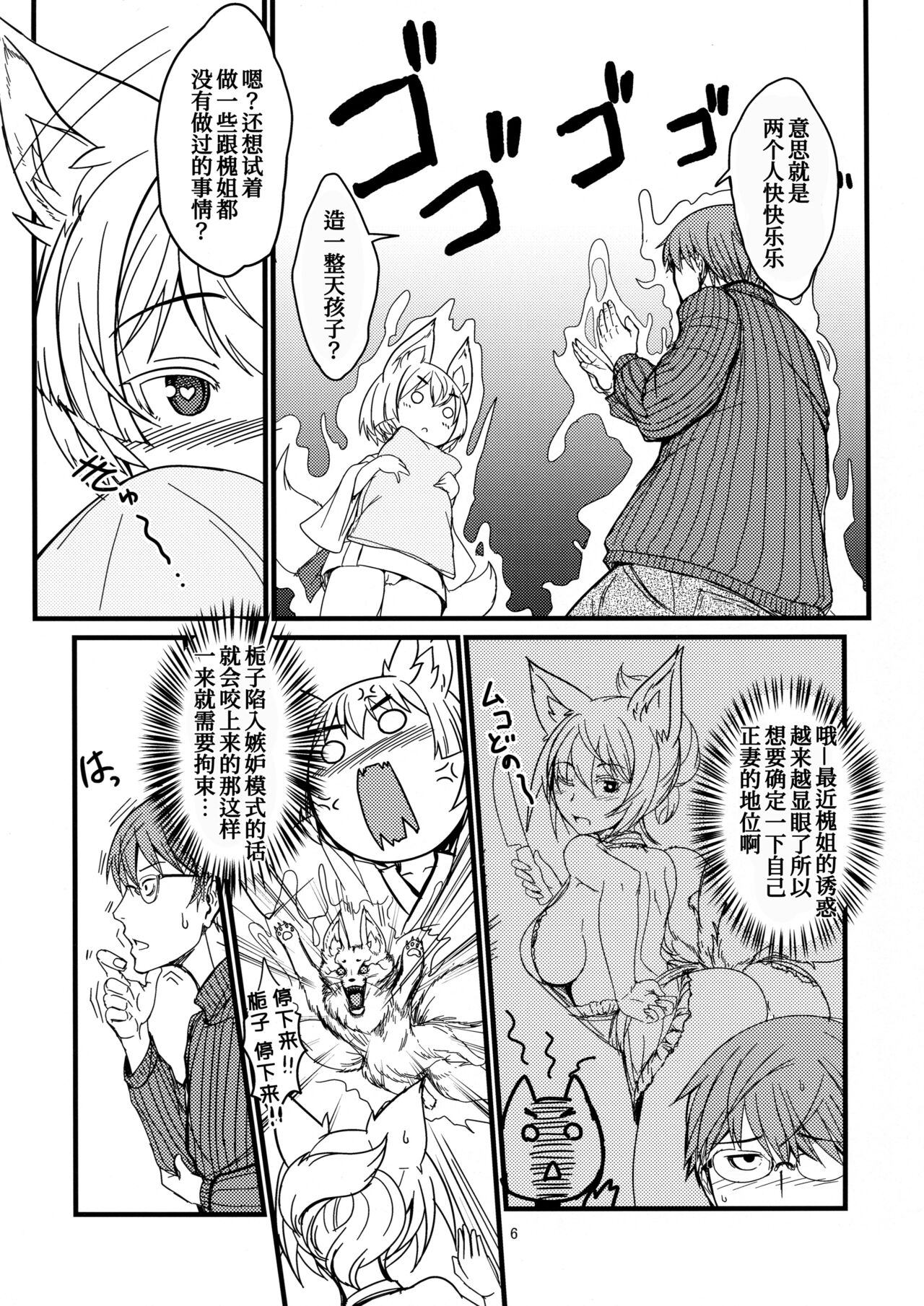 (C95) [Tanmatsu Ijou (BadHanD)] Byakko no Mori Sono Juuichi [Chinese] [甜族星人x我不看本子个人汉化]全集