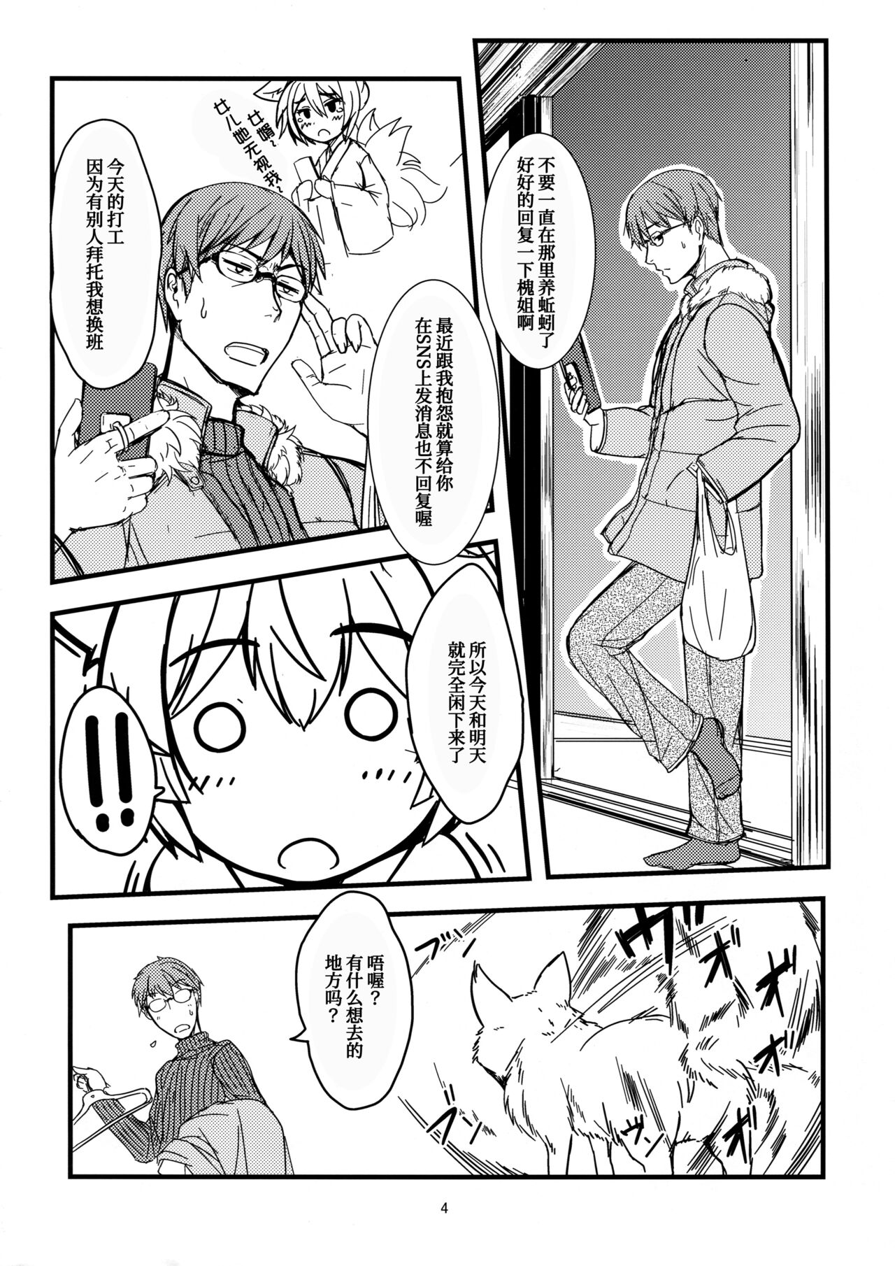 (C95) [Tanmatsu Ijou (BadHanD)] Byakko no Mori Sono Juuichi [Chinese] [甜族星人x我不看本子个人汉化]全集