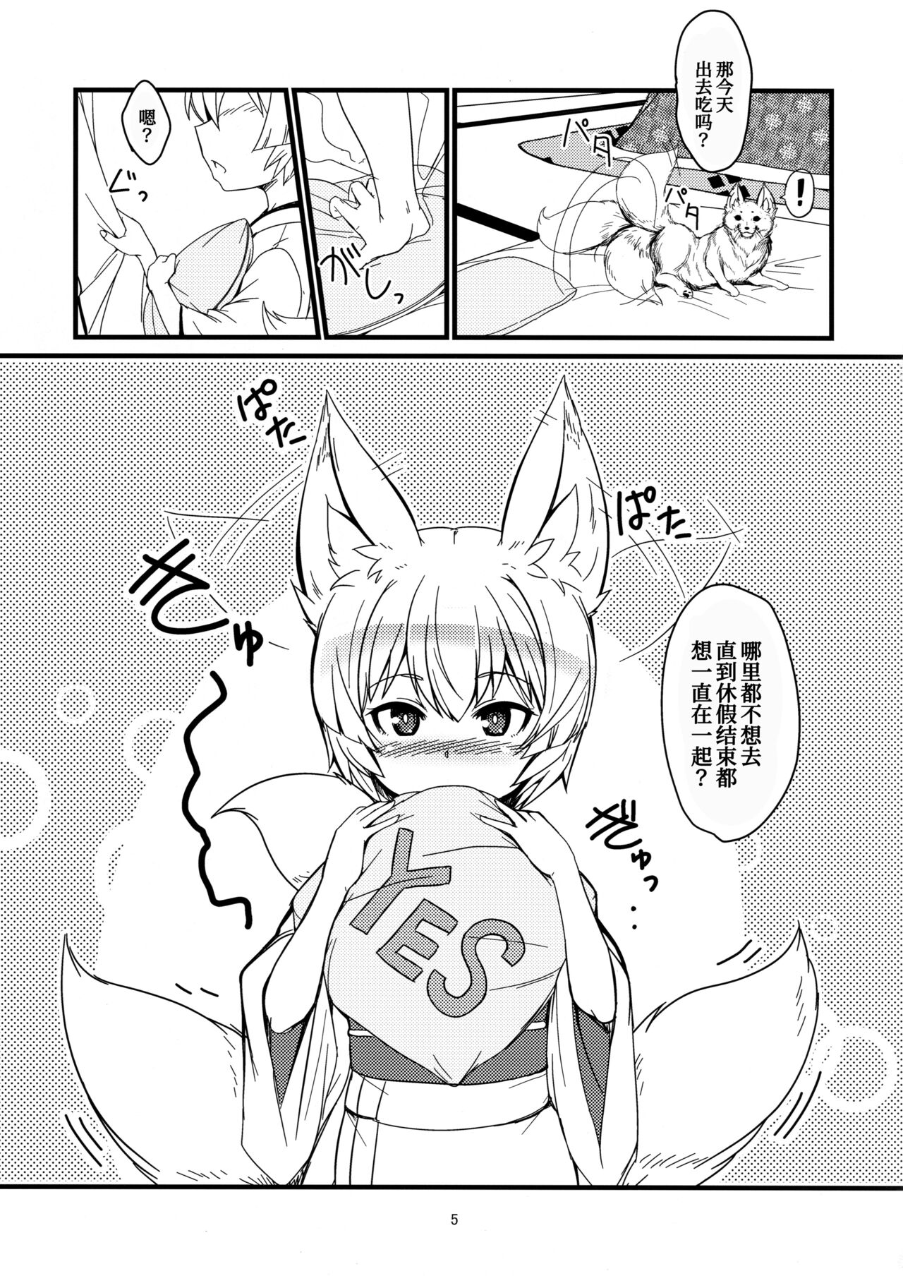 (C95) [Tanmatsu Ijou (BadHanD)] Byakko no Mori Sono Juuichi [Chinese] [甜族星人x我不看本子个人汉化]全集