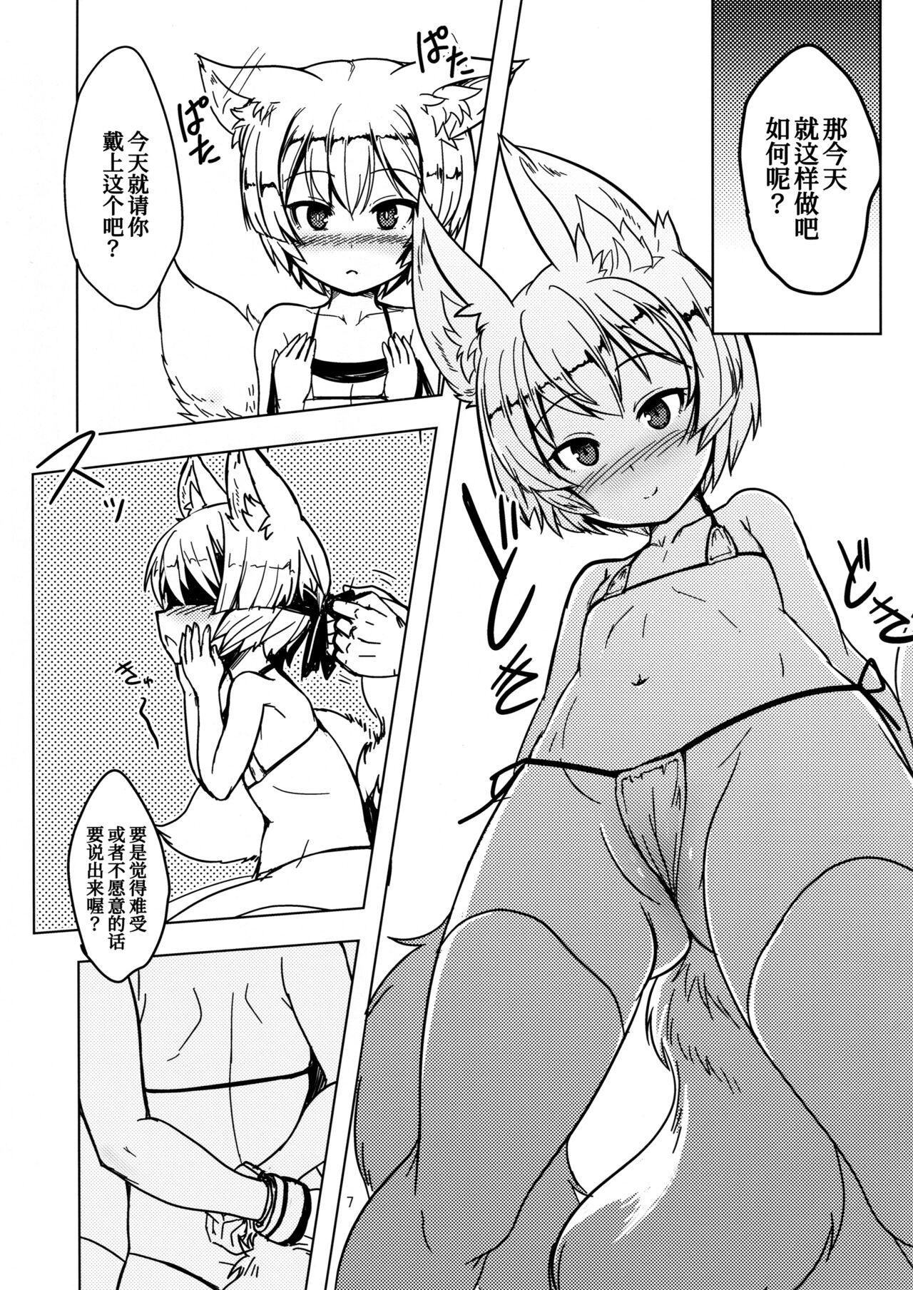 (C95) [Tanmatsu Ijou (BadHanD)] Byakko no Mori Sono Juuichi [Chinese] [甜族星人x我不看本子个人汉化]全集