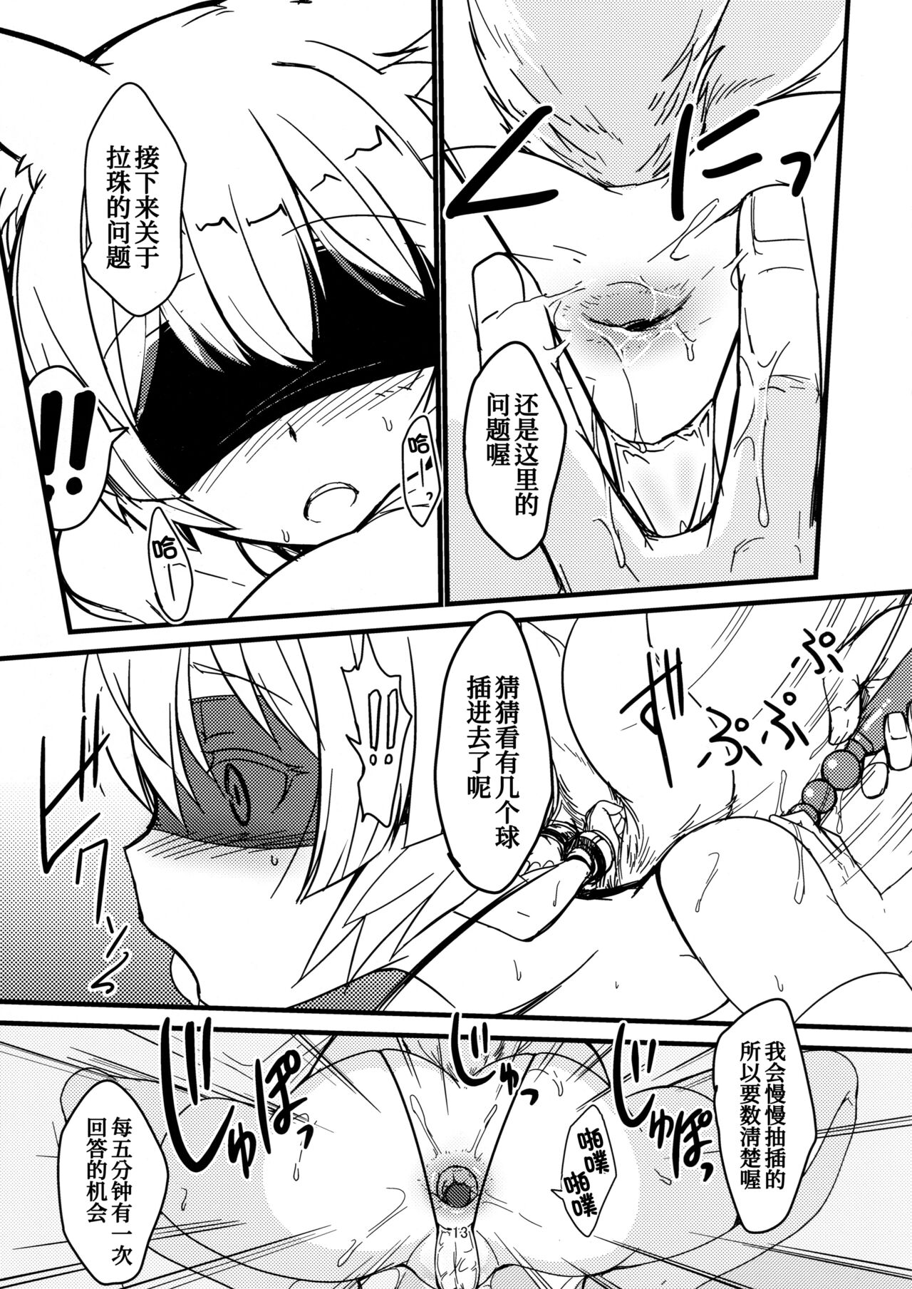 (C95) [Tanmatsu Ijou (BadHanD)] Byakko no Mori Sono Juuichi [Chinese] [甜族星人x我不看本子个人汉化]全集