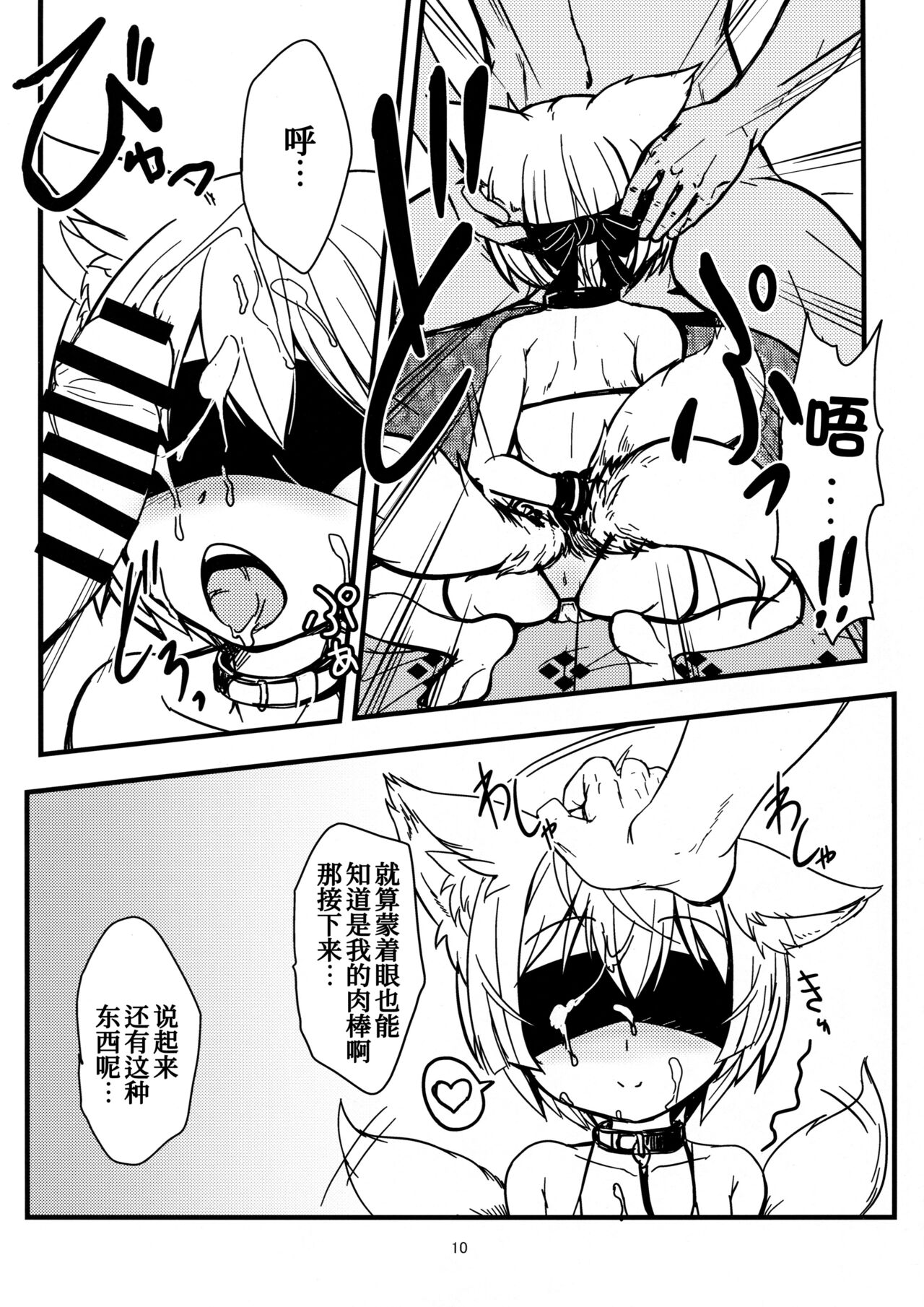 (C95) [Tanmatsu Ijou (BadHanD)] Byakko no Mori Sono Juuichi [Chinese] [甜族星人x我不看本子个人汉化]全集