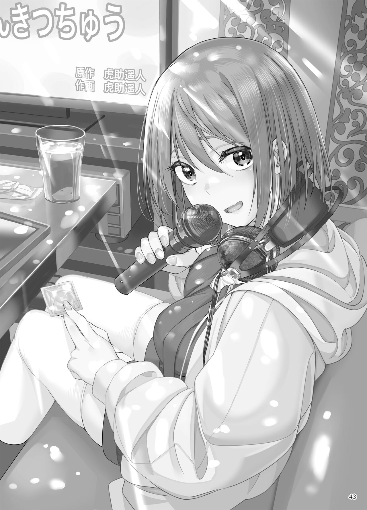 [Ikebukuro Distillery (Kosuke Haruhito)] Mankitsu-chu 2 Karaoke Hen [Chinese] [Digital]全集