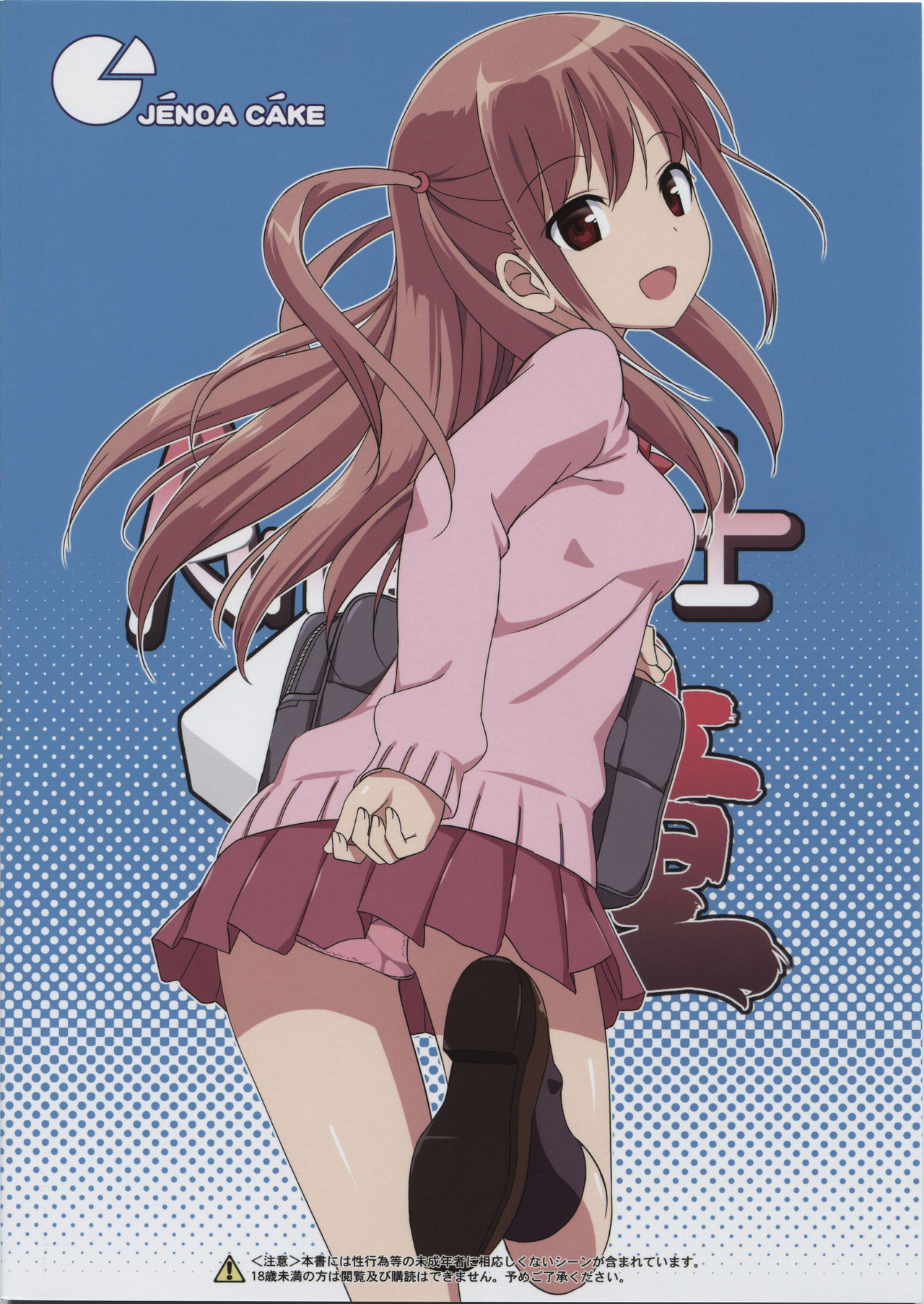 (C82) [Jenoa Cake (Takayaki)] Angel Janshi Ako (Saki) [Chinese]全集