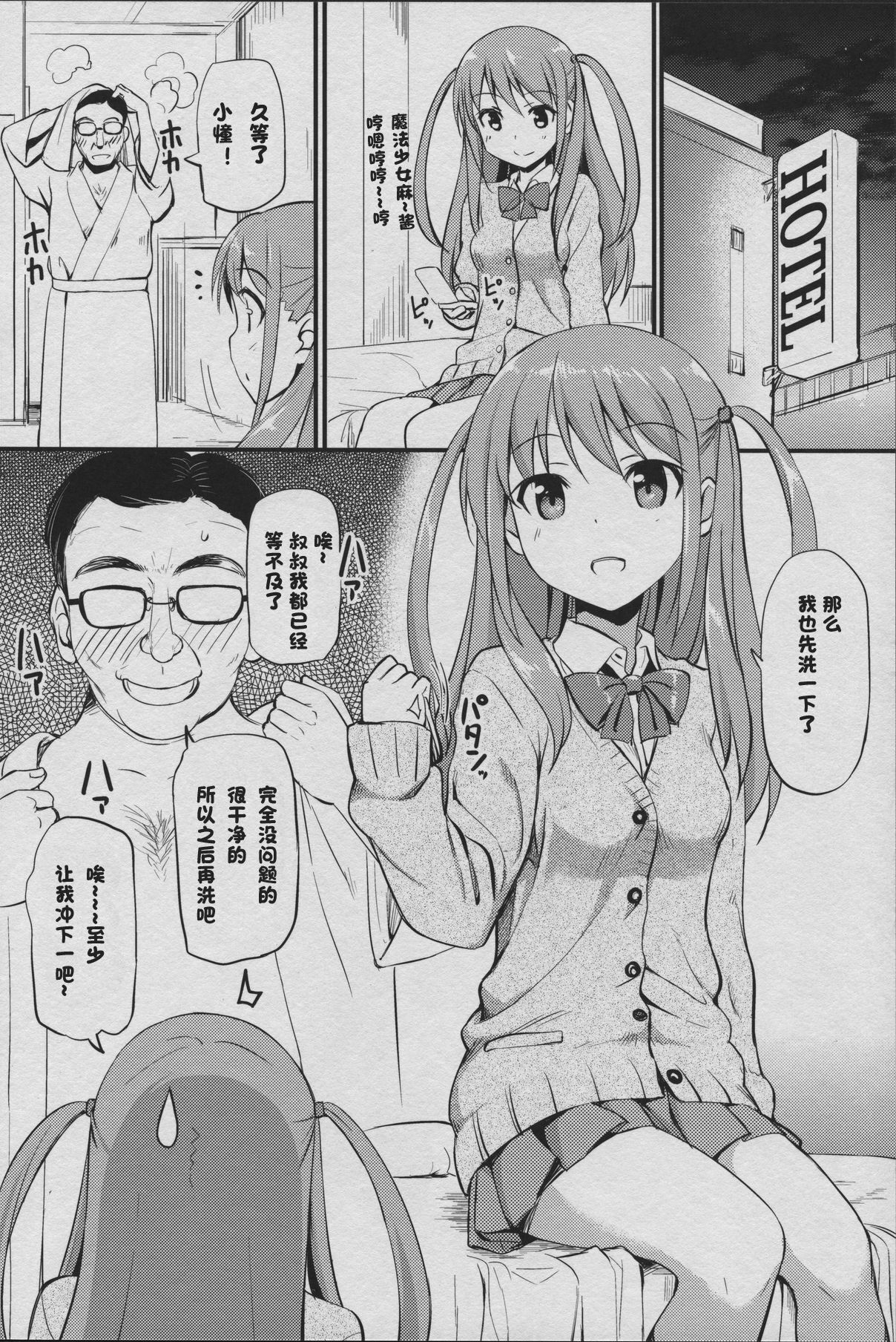 (C82) [Jenoa Cake (Takayaki)] Angel Janshi Ako (Saki) [Chinese]全集