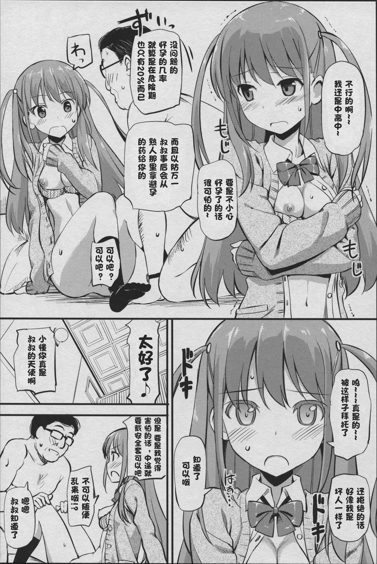 (C82) [Jenoa Cake (Takayaki)] Angel Janshi Ako (Saki) [Chinese]全集