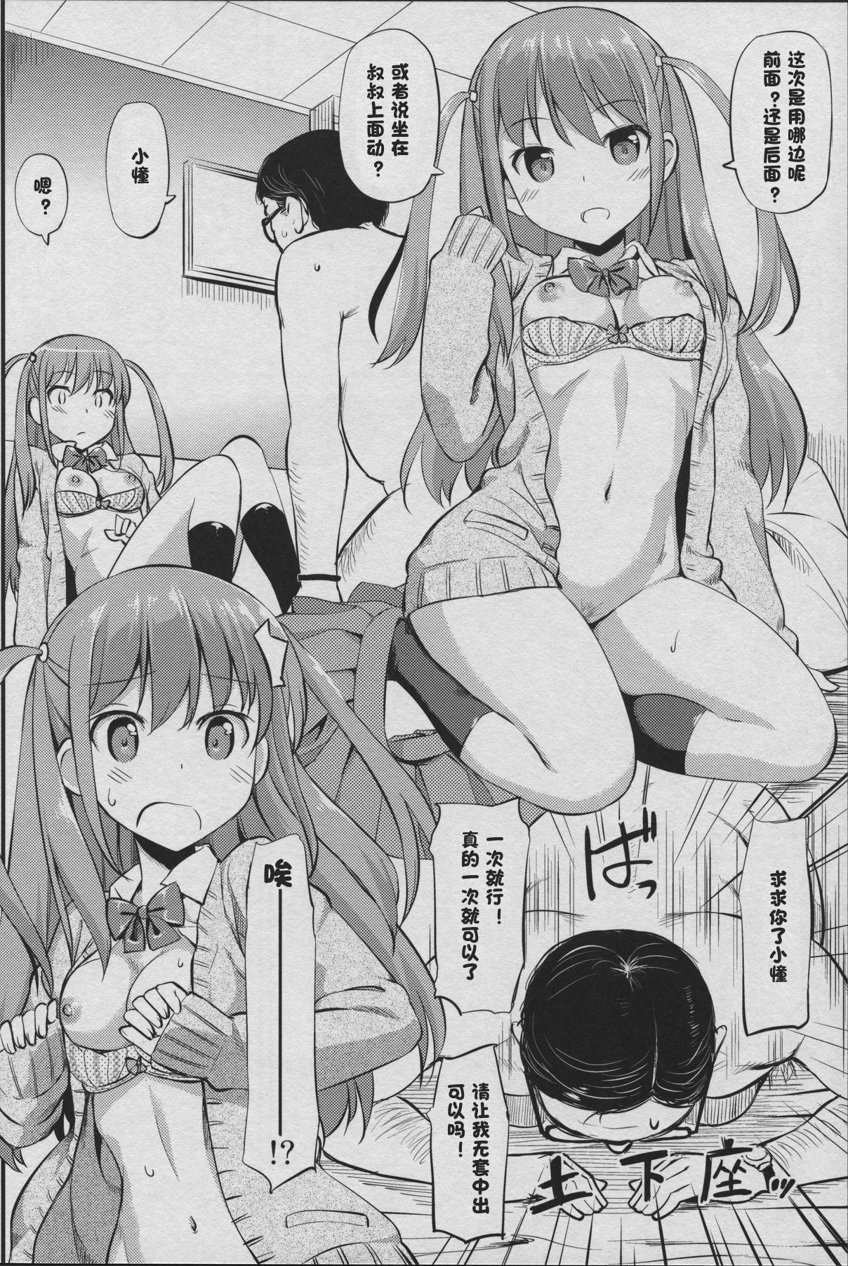 (C82) [Jenoa Cake (Takayaki)] Angel Janshi Ako (Saki) [Chinese]全集