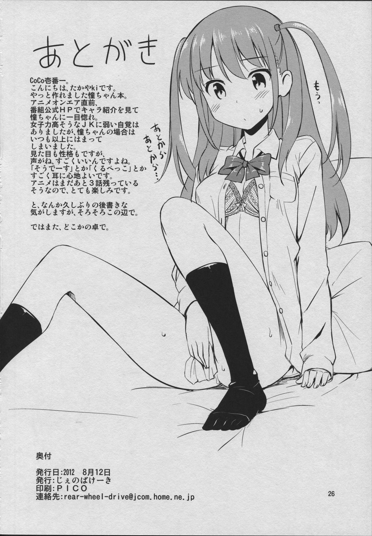 (C82) [Jenoa Cake (Takayaki)] Angel Janshi Ako (Saki) [Chinese]全集