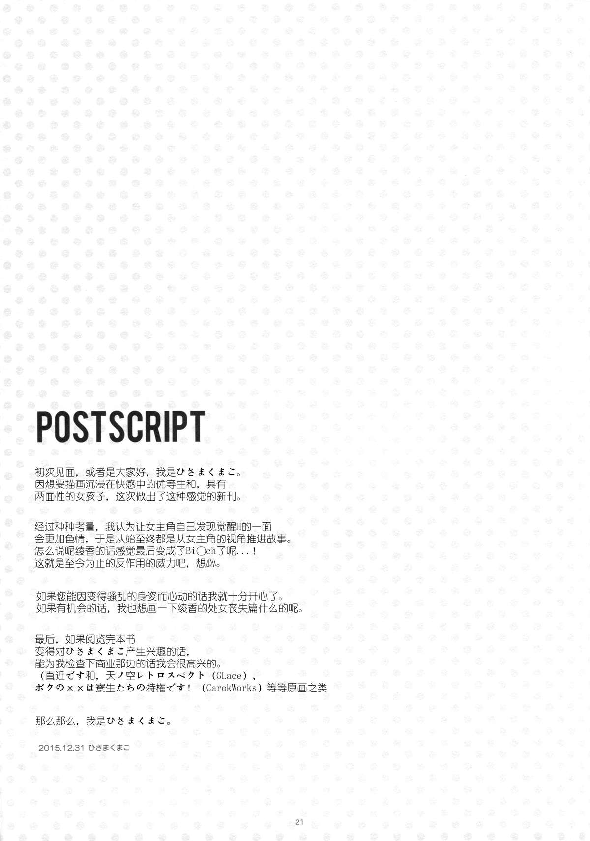 (C89) [moco chouchou (Hisama Kumako)] Yuutousei Ayaka no Uraomote [Chinese] [CE家族社]全集