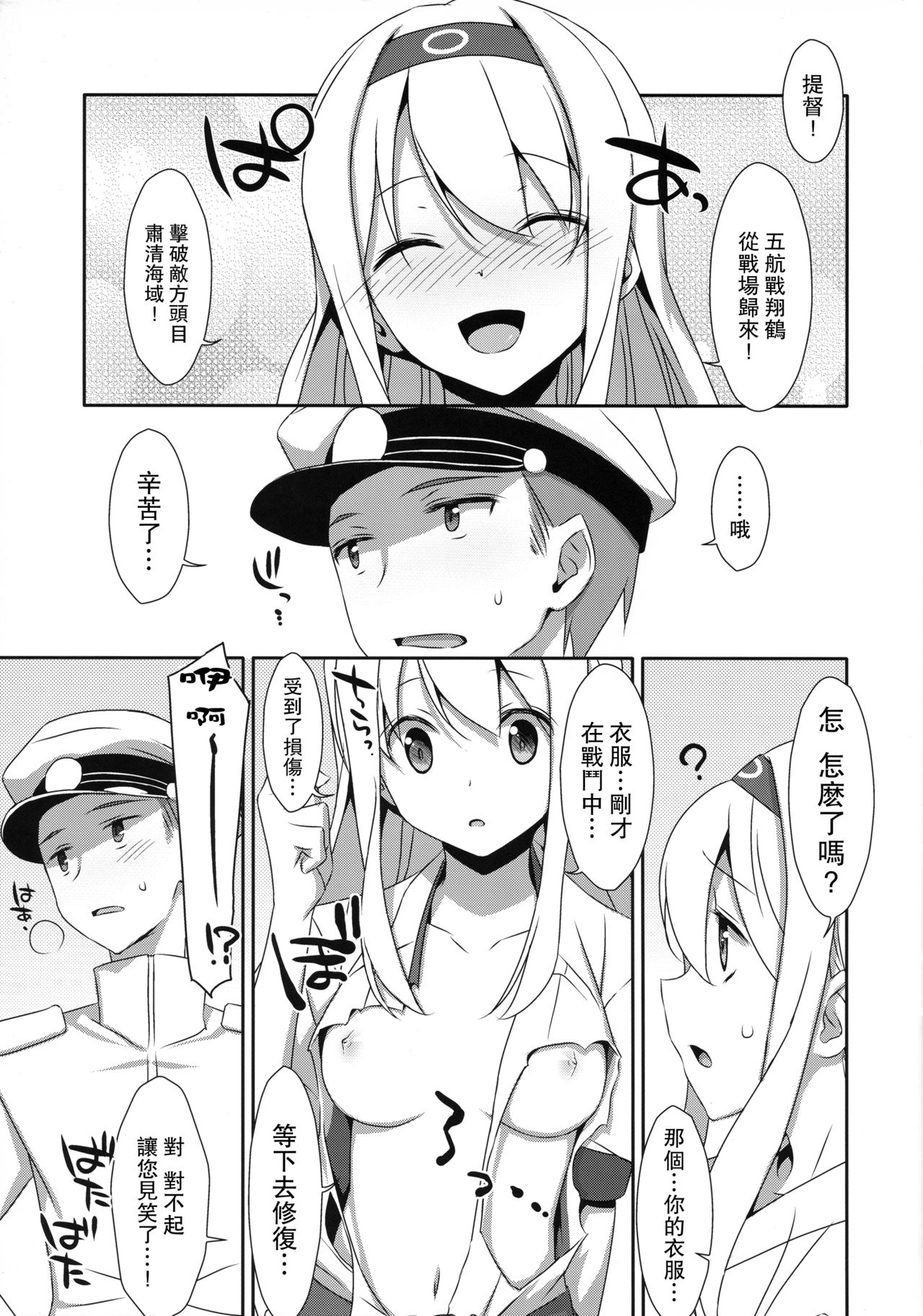 (C86) [TIES (Takei Ooki)] Shoukaku-san wa Tsuitenai? (Kantai Collection -KanColle-) [Chinese] [无毒汉化组]全集