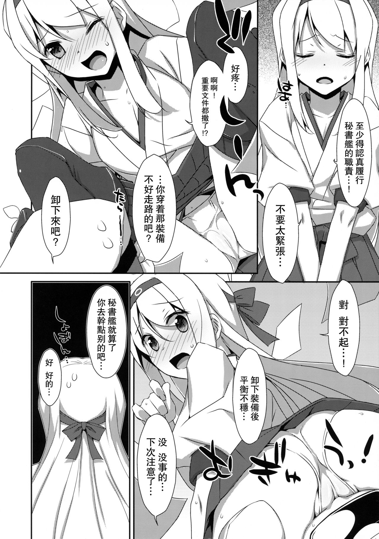 (C86) [TIES (Takei Ooki)] Shoukaku-san wa Tsuitenai? (Kantai Collection -KanColle-) [Chinese] [无毒汉化组]全集