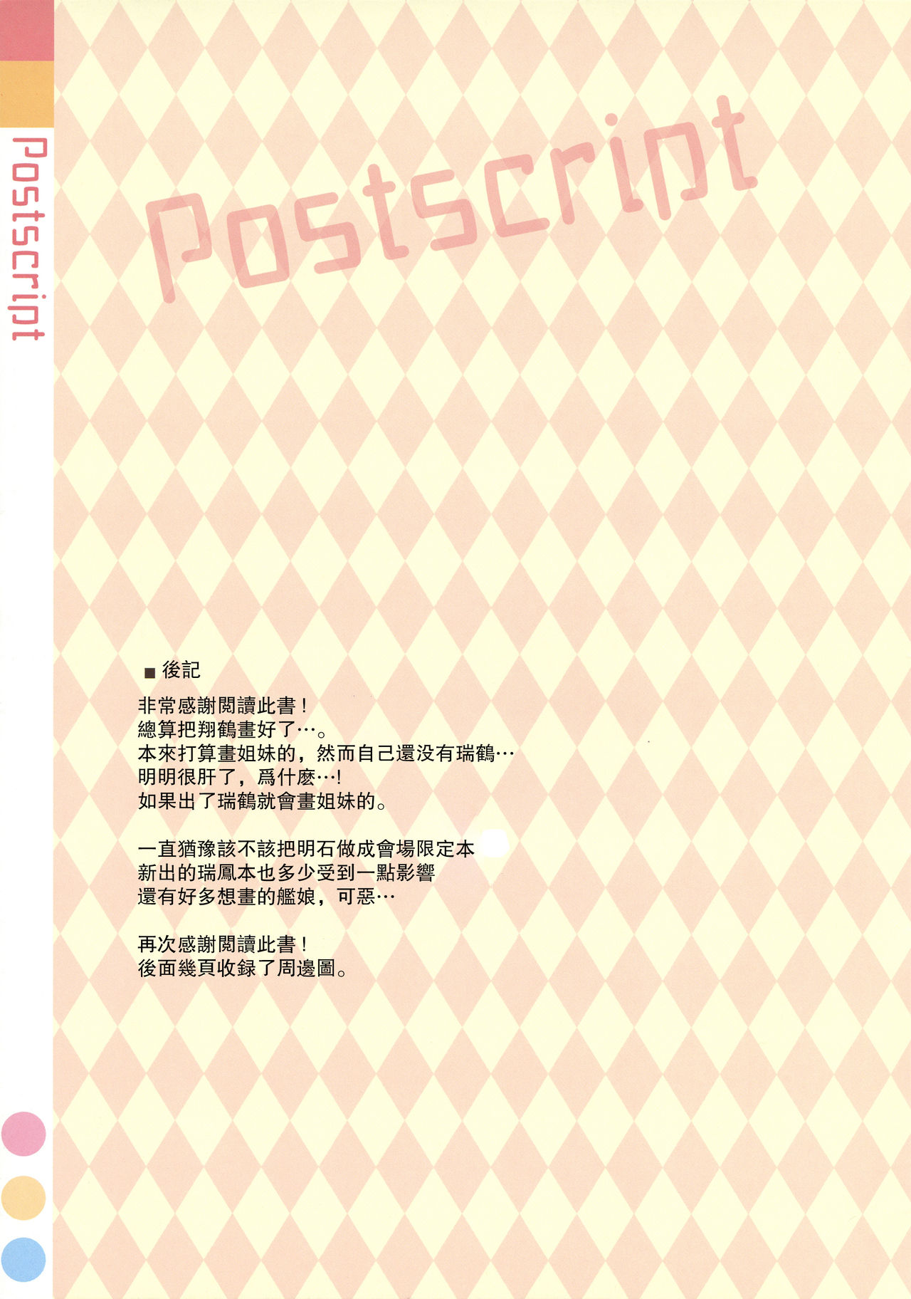 (C86) [TIES (Takei Ooki)] Shoukaku-san wa Tsuitenai? (Kantai Collection -KanColle-) [Chinese] [无毒汉化组]全集