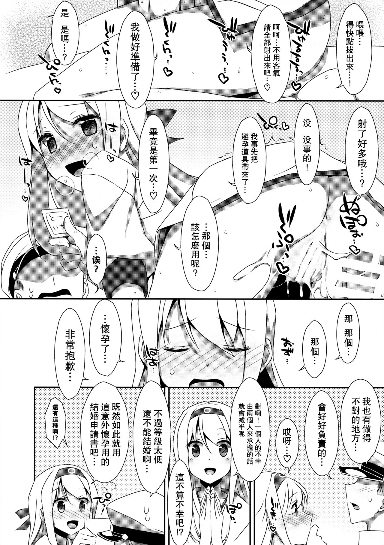 (C86) [TIES (Takei Ooki)] Shoukaku-san wa Tsuitenai? (Kantai Collection -KanColle-) [Chinese] [无毒汉化组]全集