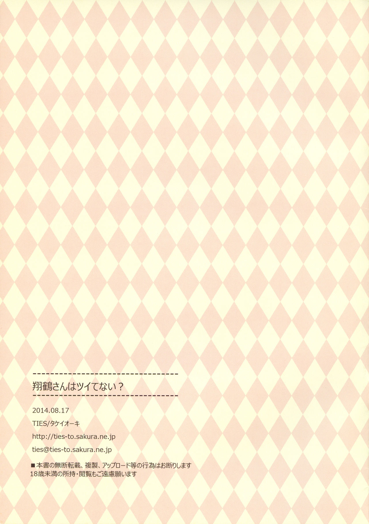 (C86) [TIES (Takei Ooki)] Shoukaku-san wa Tsuitenai? (Kantai Collection -KanColle-) [Chinese] [无毒汉化组]全集