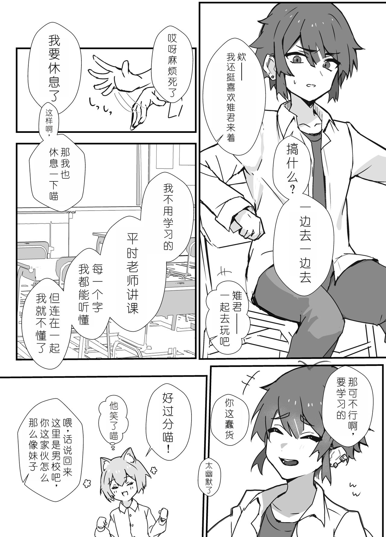 [Eight PM] Uzakute Kawaii Baka de Ecchi na Nekomimi[Chinese] [XwX个人汉化]全集